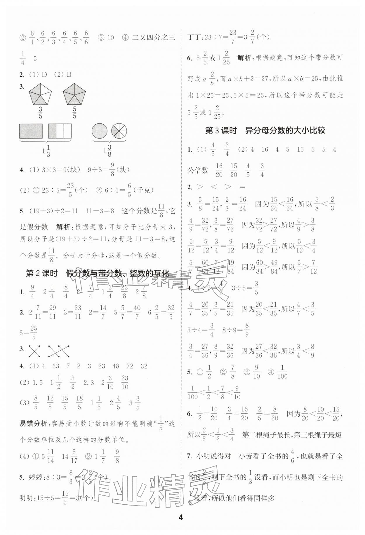 2026年通城学典课时作业本五年级数学下册冀教版&nbsp;第4页