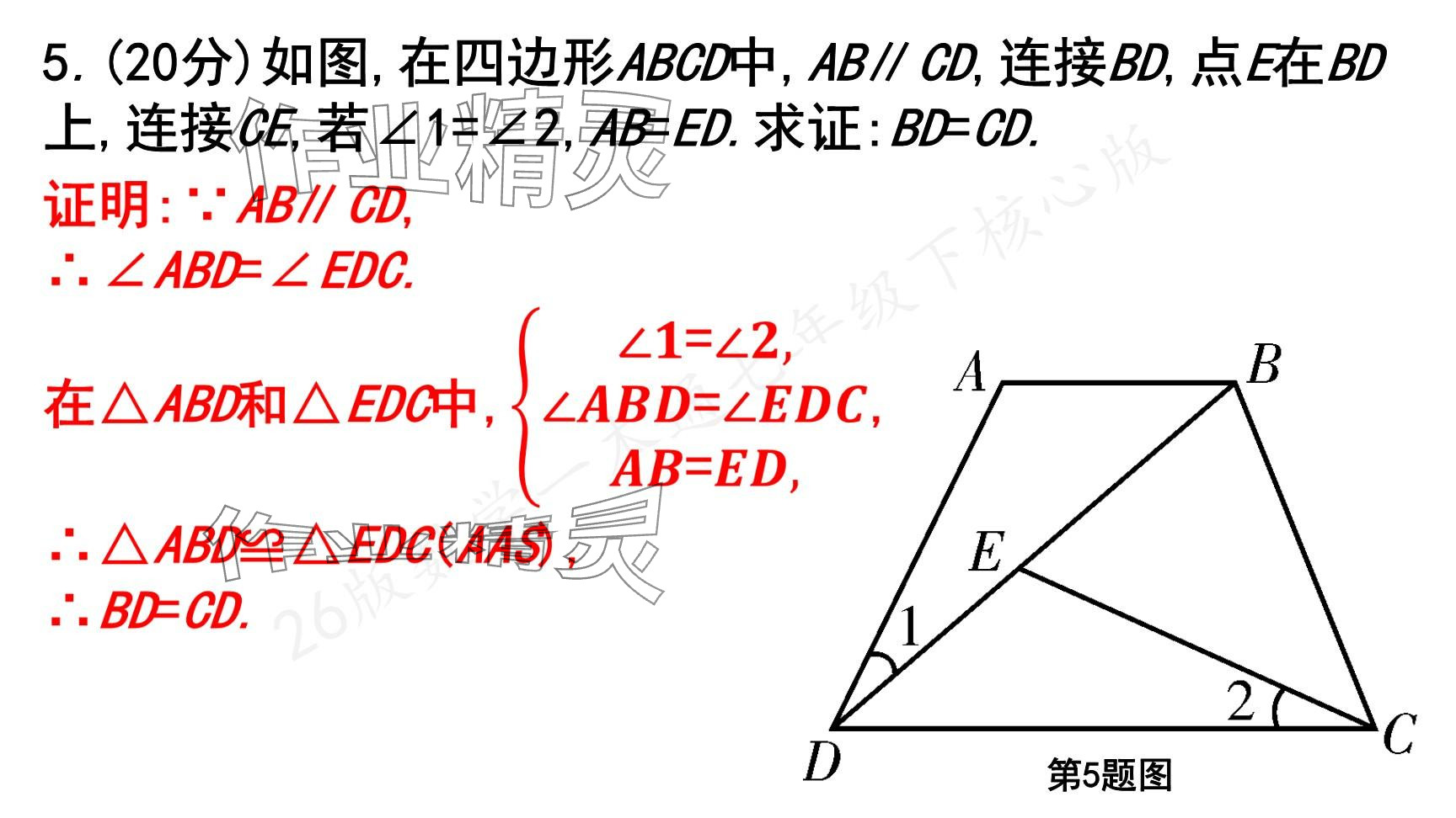2025年一本通武漢出版社七年級數(shù)學下冊北師大版核心版 參考答案第150頁
