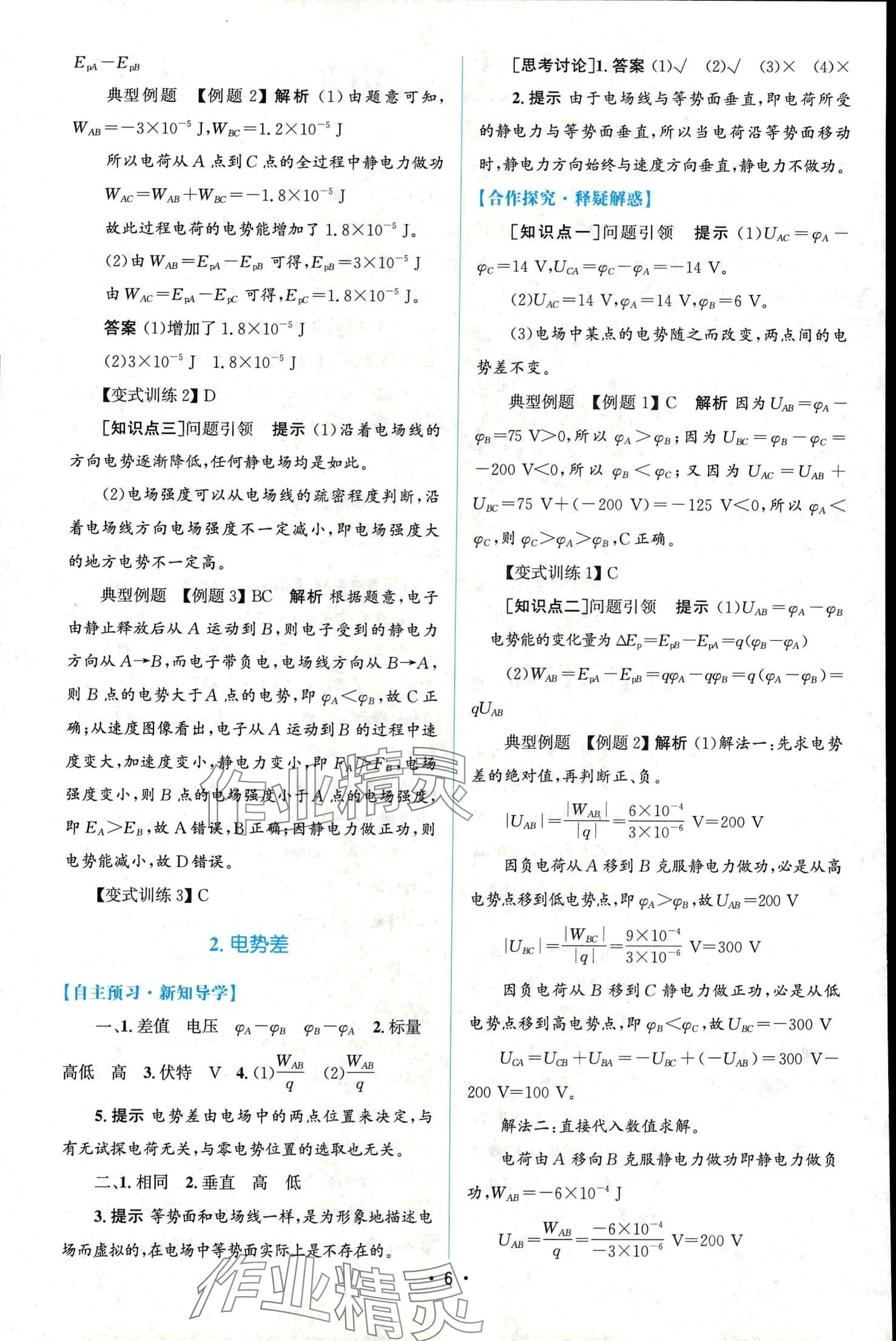 2024年高中同步測(cè)控優(yōu)化設(shè)計(jì)高中物理必修第三冊(cè)人教版陜西專版 第5頁