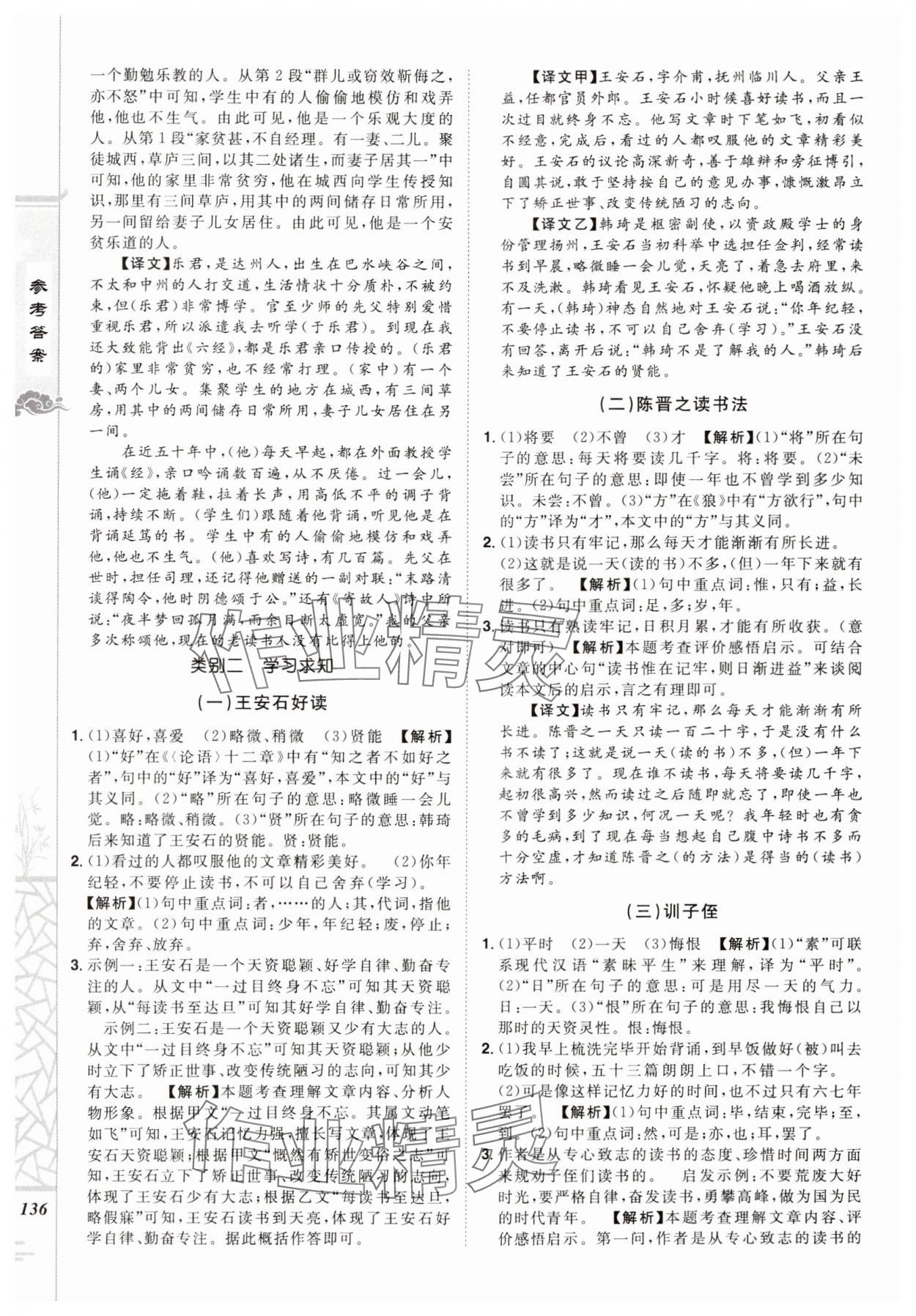 2024年魔力阅读初中课外文言文阅读八年级语文人教版&nbsp;第10页