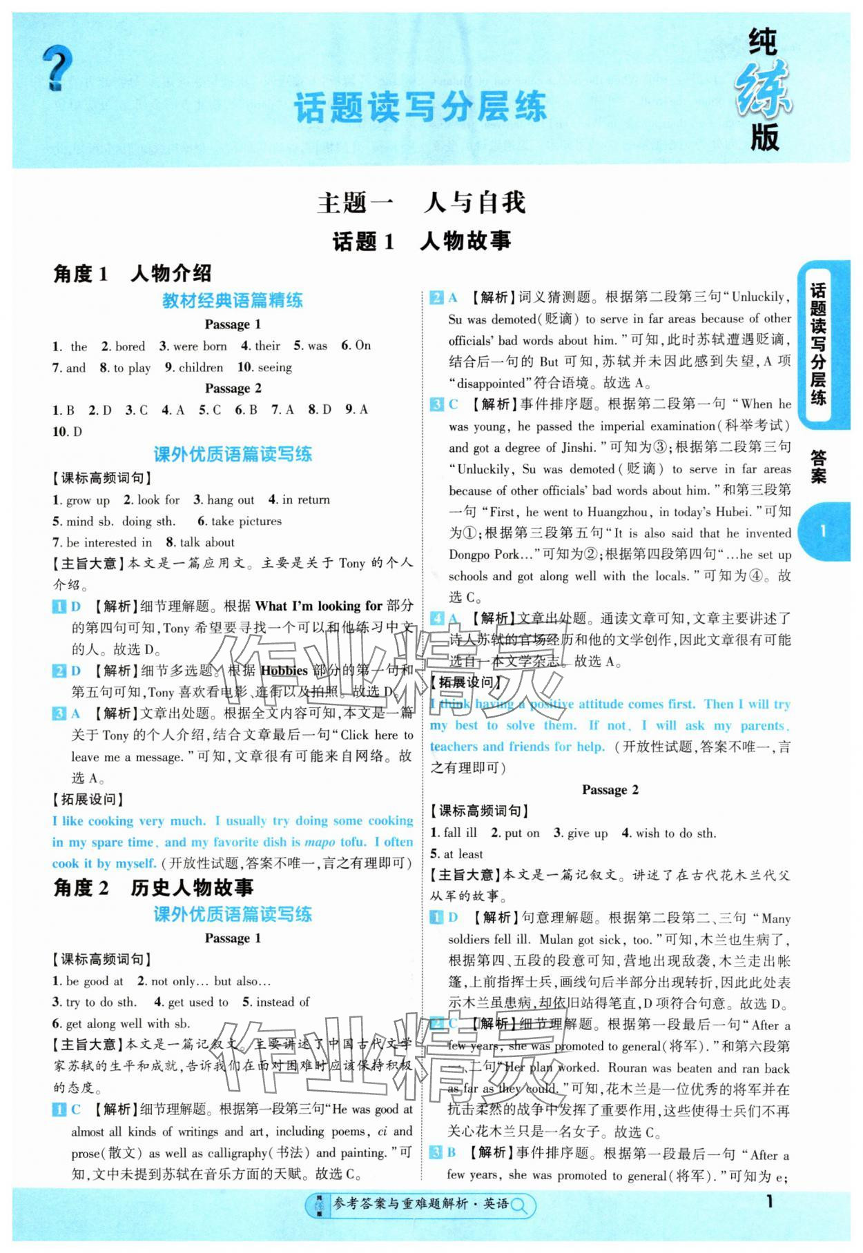 2025年純練版總復(fù)習(xí)英語 第1頁