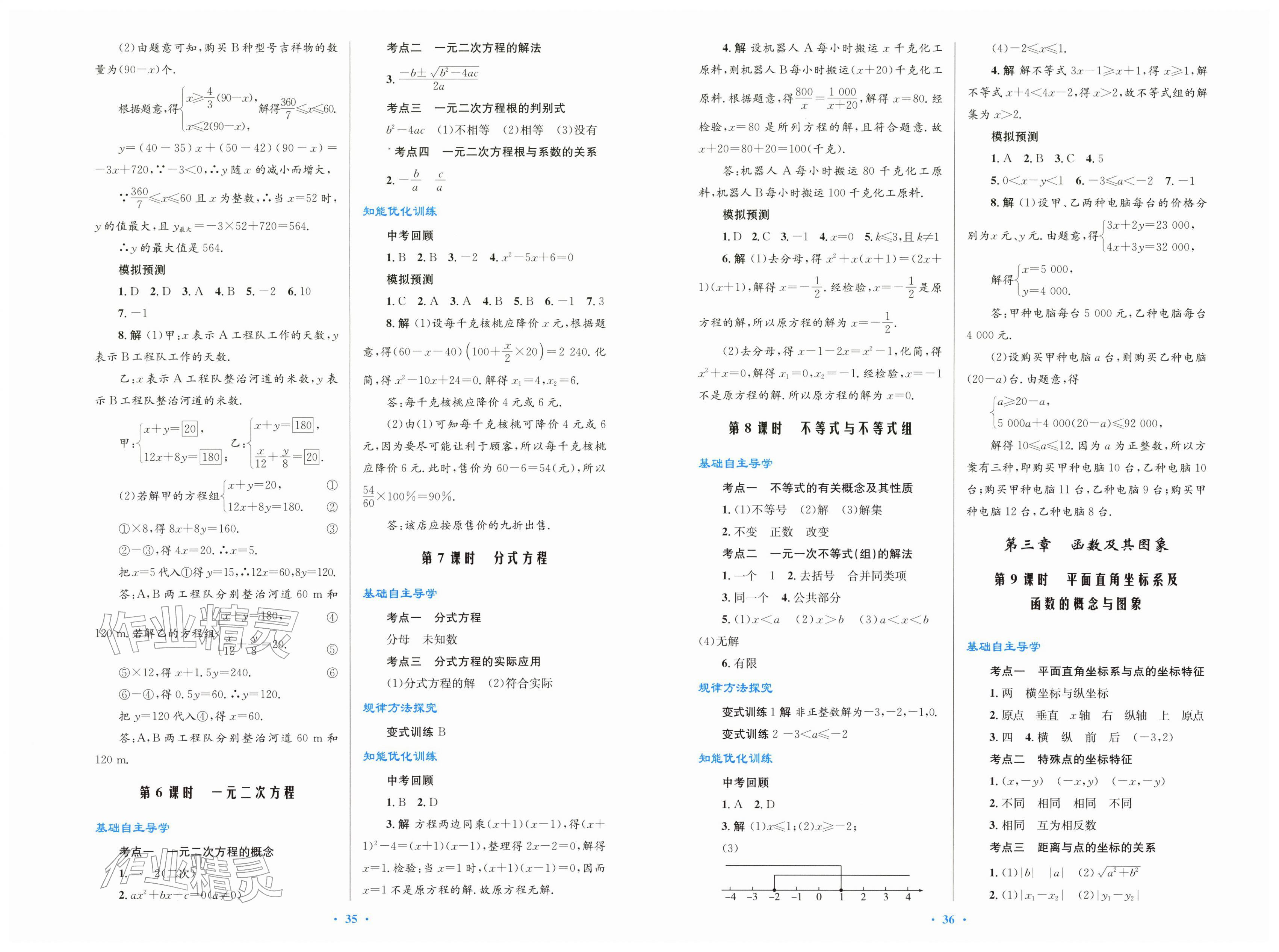 2026年初中总复习优化设计数学人教版&nbsp;第2页
