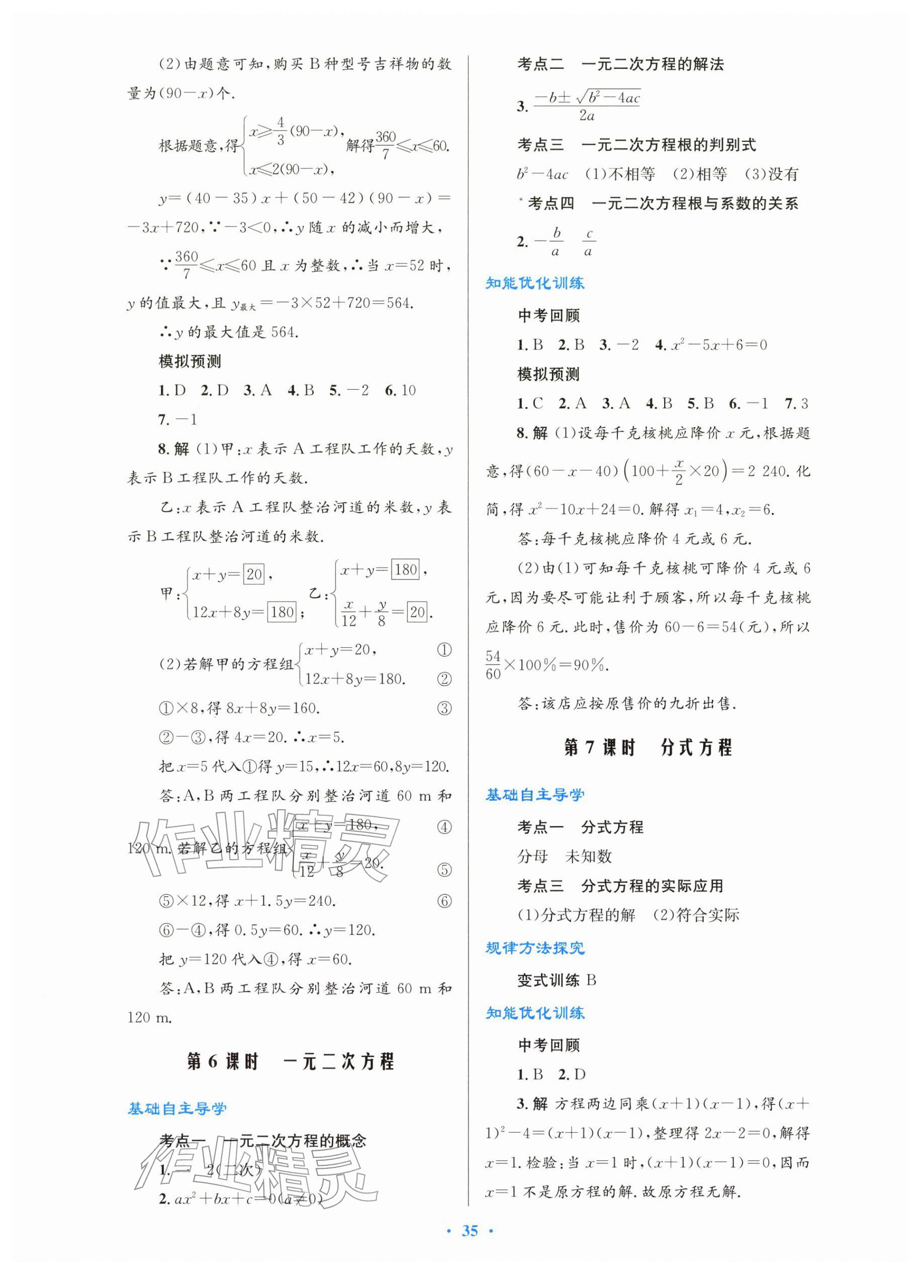2026年初中总复习优化设计数学人教版&nbsp;第3页