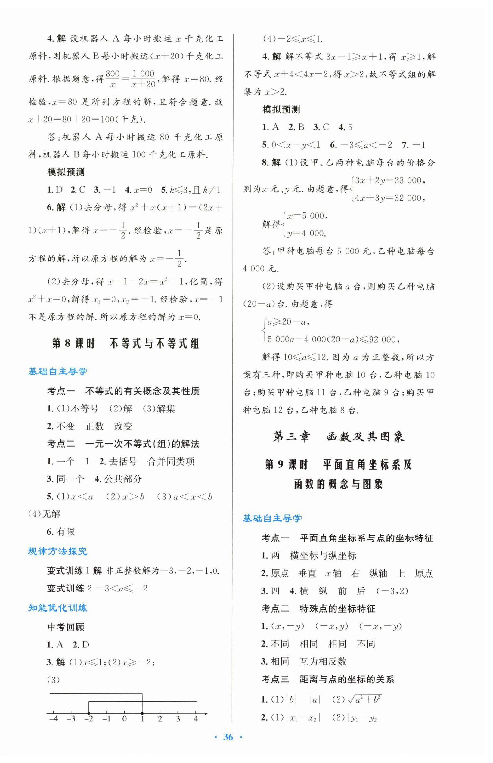 2026年初中总复习优化设计数学人教版&nbsp;第4页