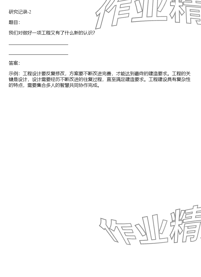 2024年同步實踐評價課程基礎(chǔ)訓練六年級科學下冊教科版 參考答案第58頁