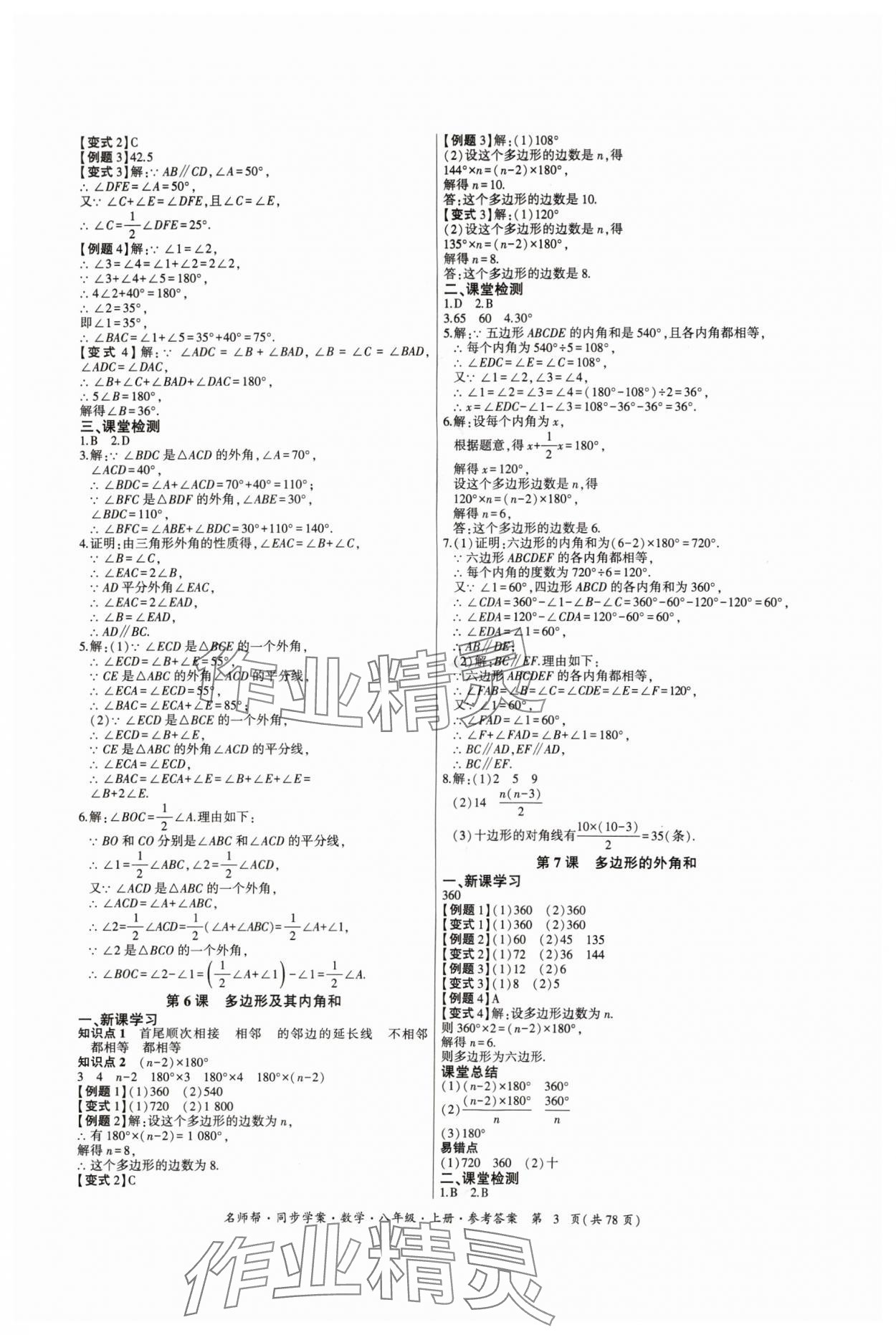 2024年名師幫同步學(xué)案八年級(jí)數(shù)學(xué)上冊(cè)人教版 參考答案第3頁(yè)