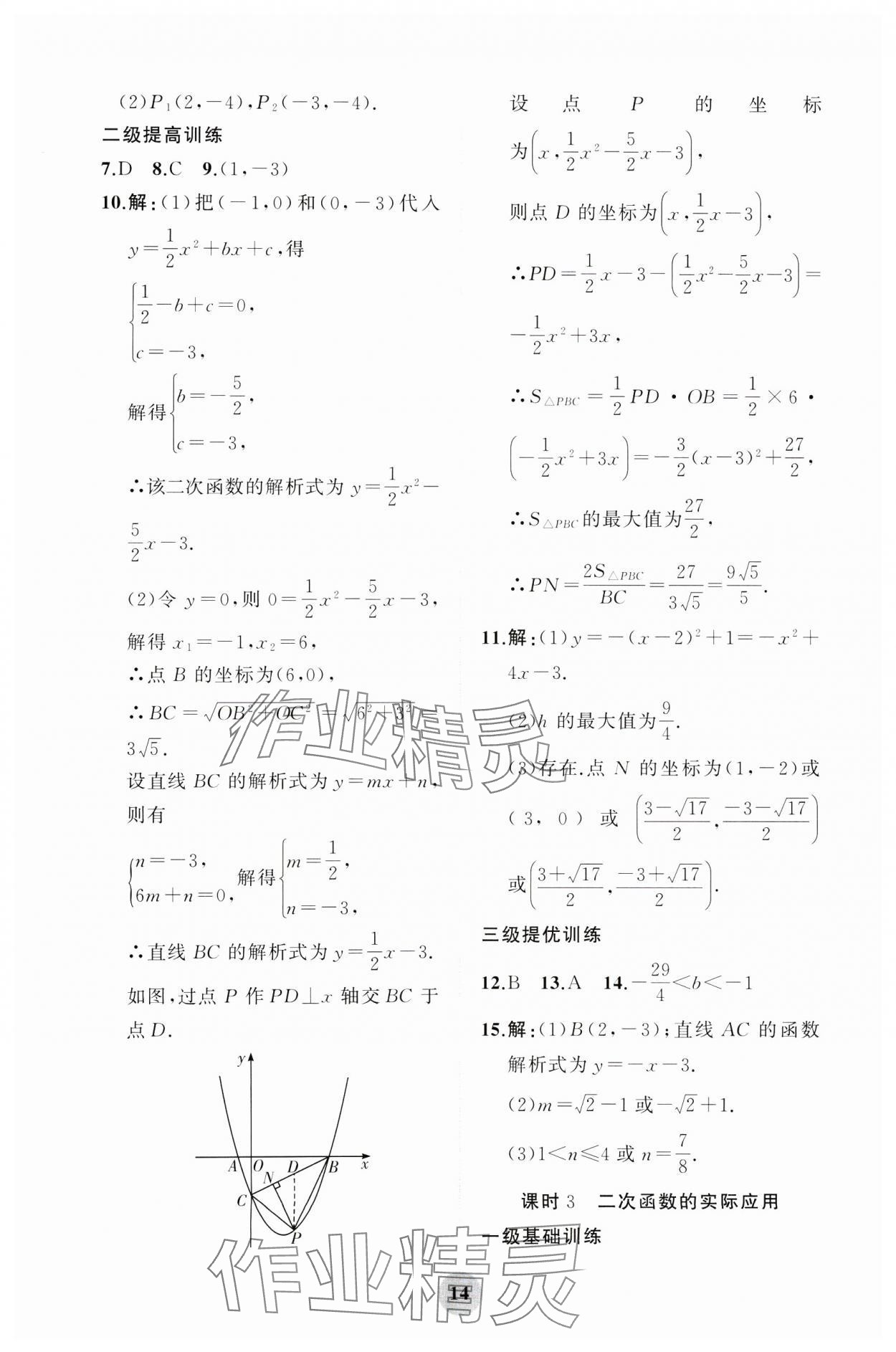 2025年學習指要綜合本九年級數學 第14頁