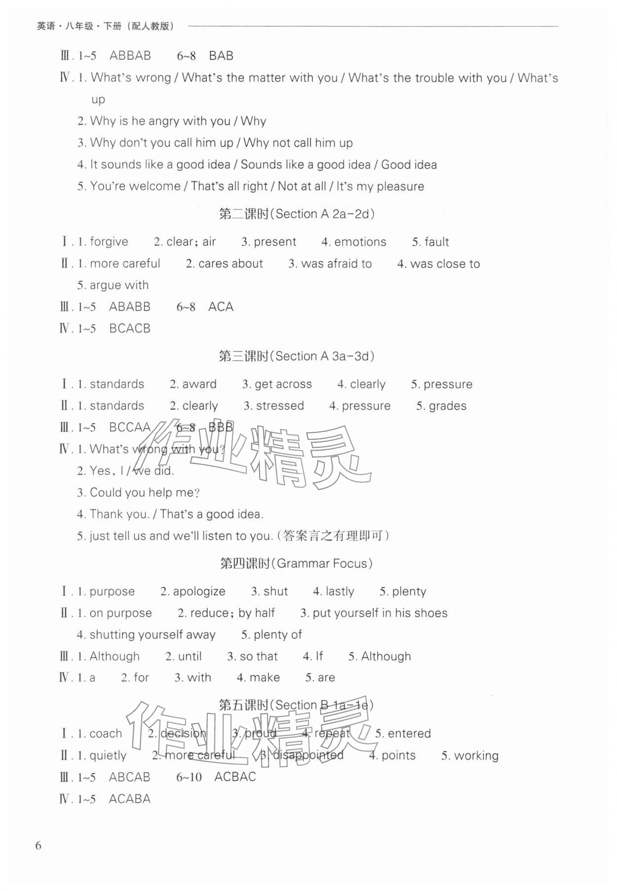 2026年新课程问题解决导学方案八年级英语下册人教版&nbsp;第6页