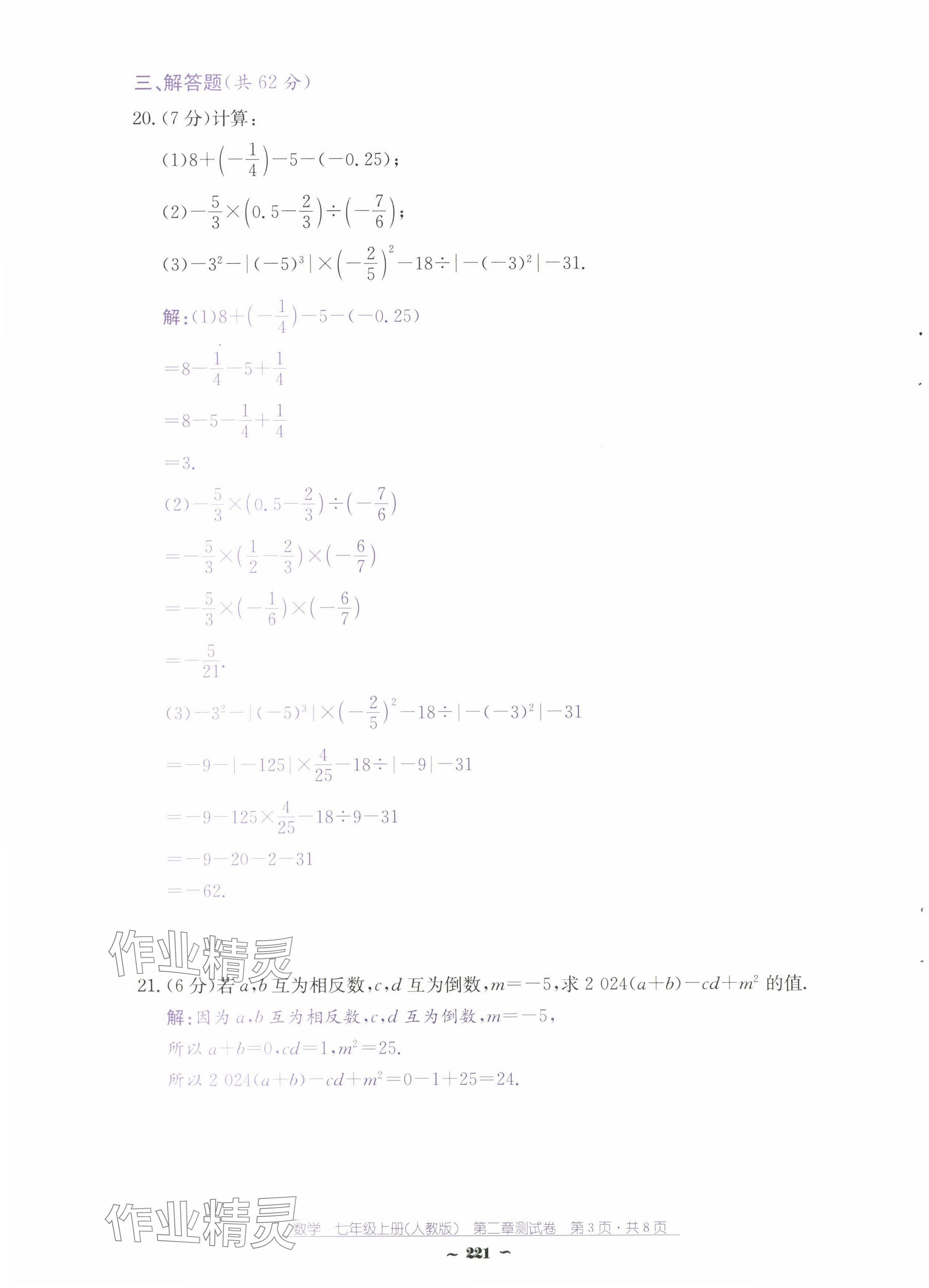 2024年云南省標(biāo)準(zhǔn)教輔優(yōu)佳學(xué)案七年級數(shù)學(xué)上冊人教版 第11頁