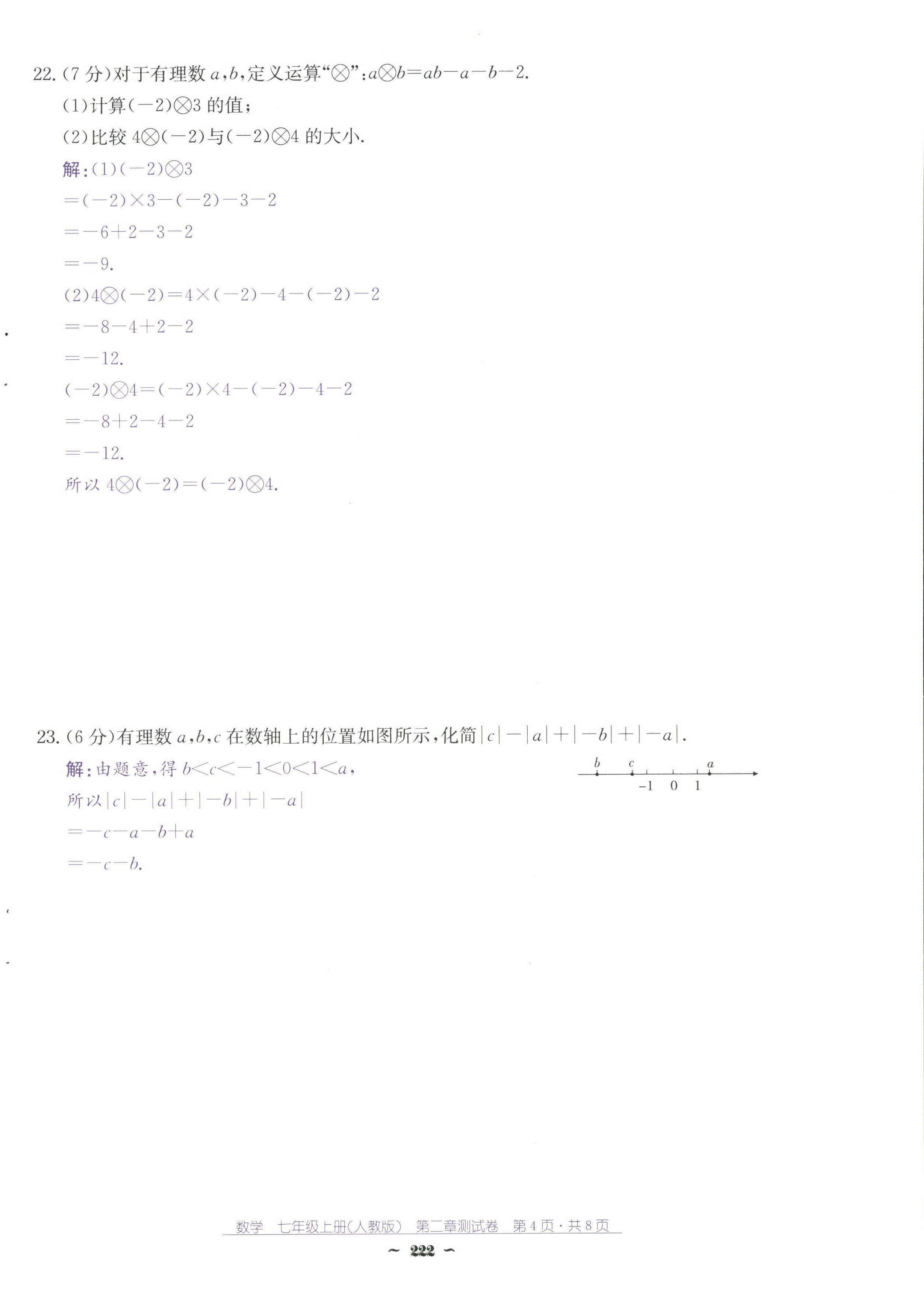 2024年云南省標準教輔優(yōu)佳學(xué)案七年級數(shù)學(xué)上冊人教版 第12頁