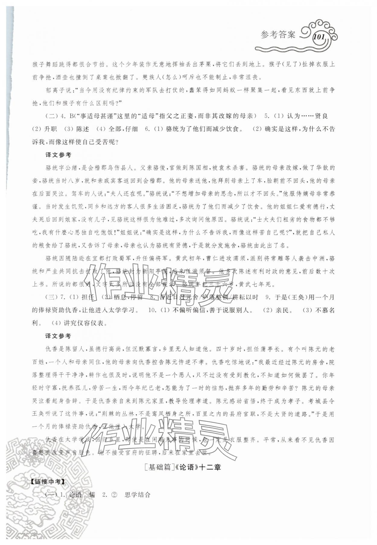 2023年初中文言文閱讀全解七年級上冊 第3頁