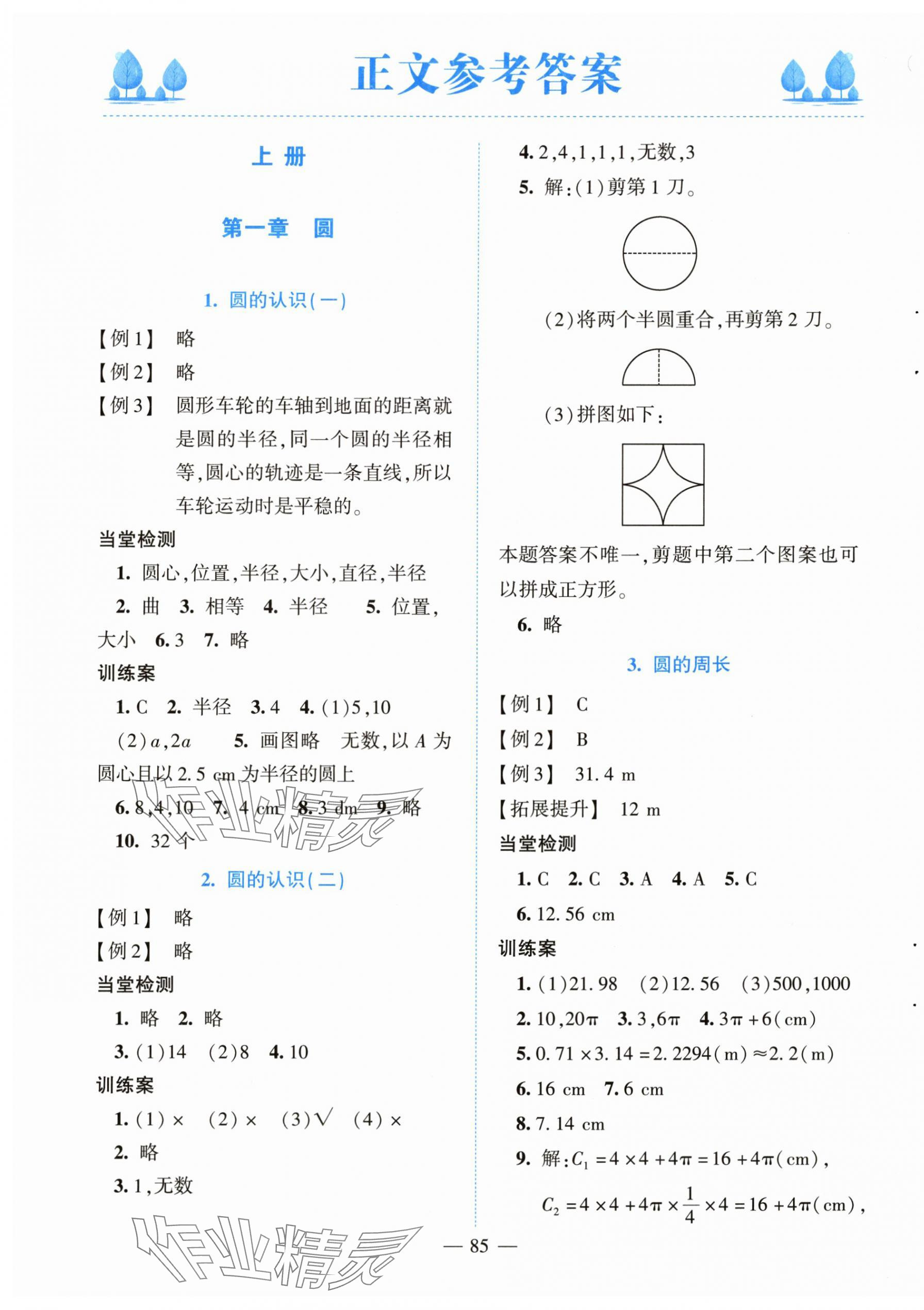 2025年课堂精练六年级数学全一册北师大版大庆专版 第1页