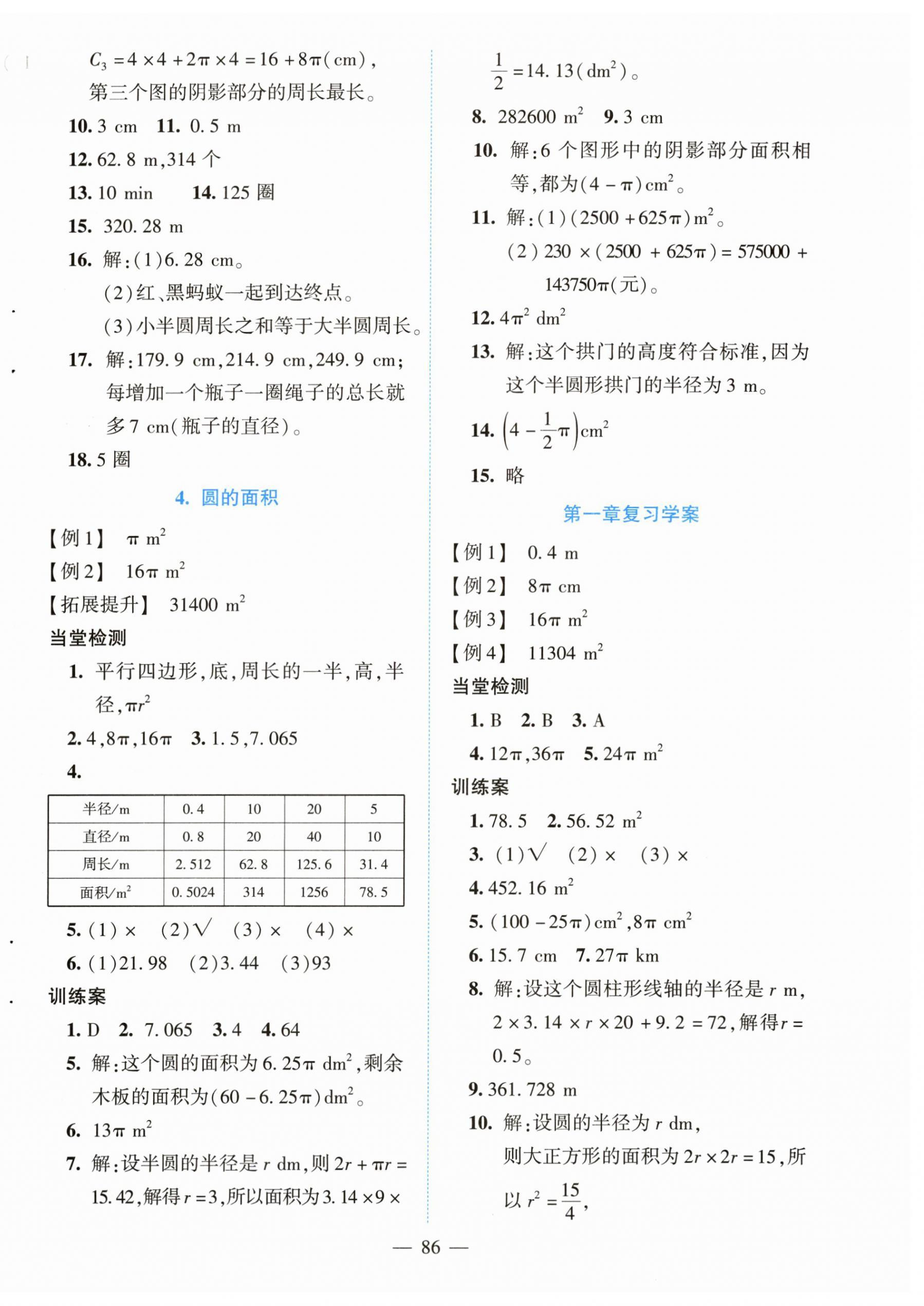 2025年课堂精练六年级数学全一册北师大版大庆专版 第2页
