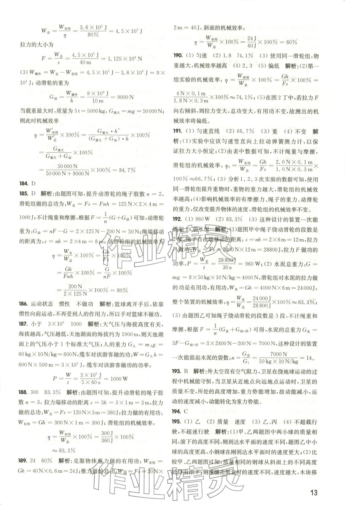 2026年百题大过关中考物理 第13页