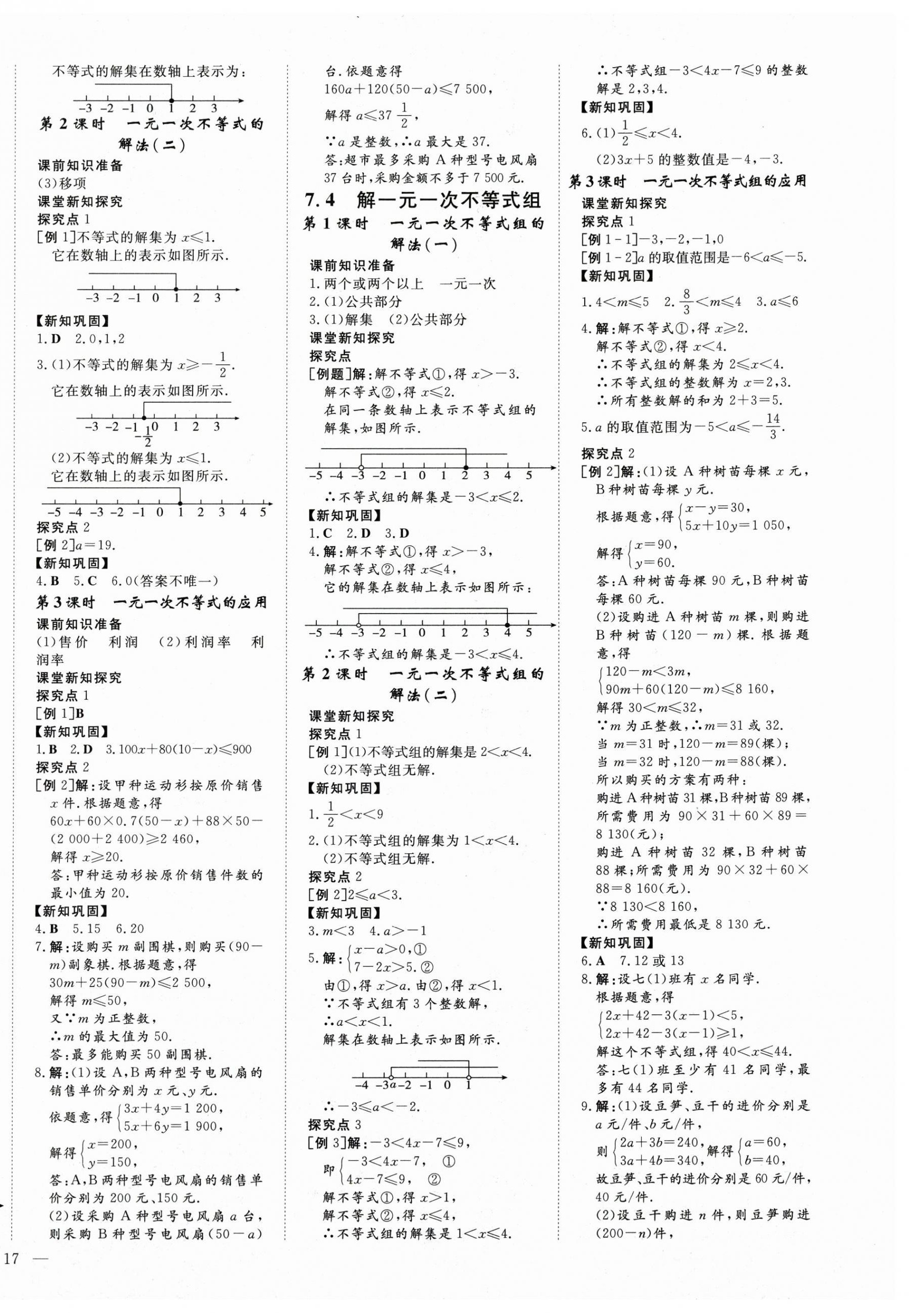 2025年初中同步學習導與練導學探究案七年級數學下冊華師大版 第6頁