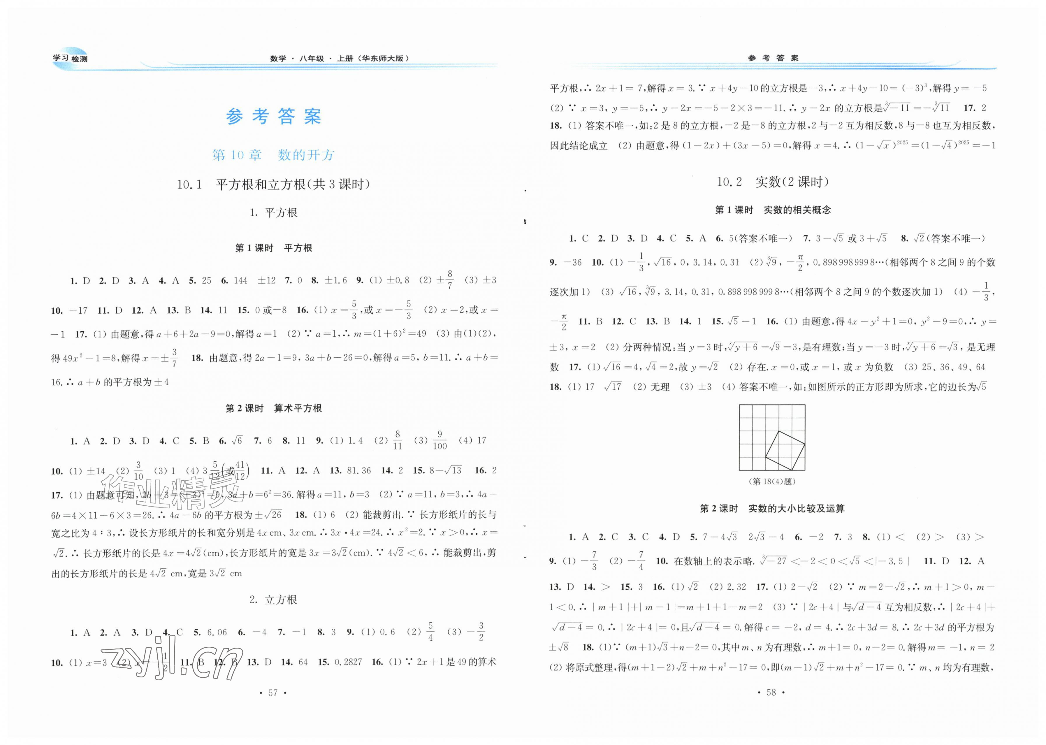 2026年学习检测八年级数学上册华师大版河南专版&nbsp;第1页