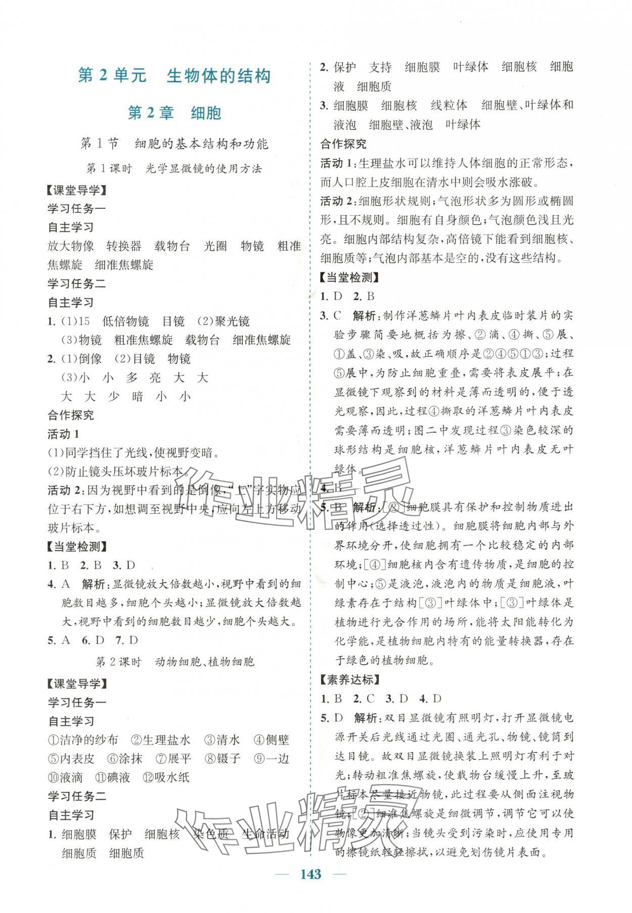 2025年南方新课堂金牌学案七年级生物上册北师大版 第3页