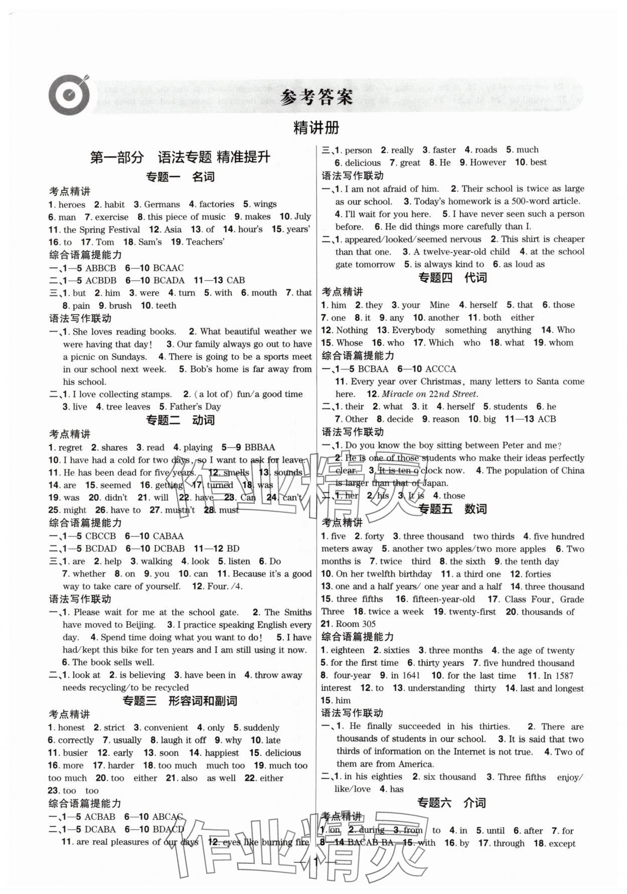 2024年鼎成中考精准提分英语外研版广东专版 参考答案第1页