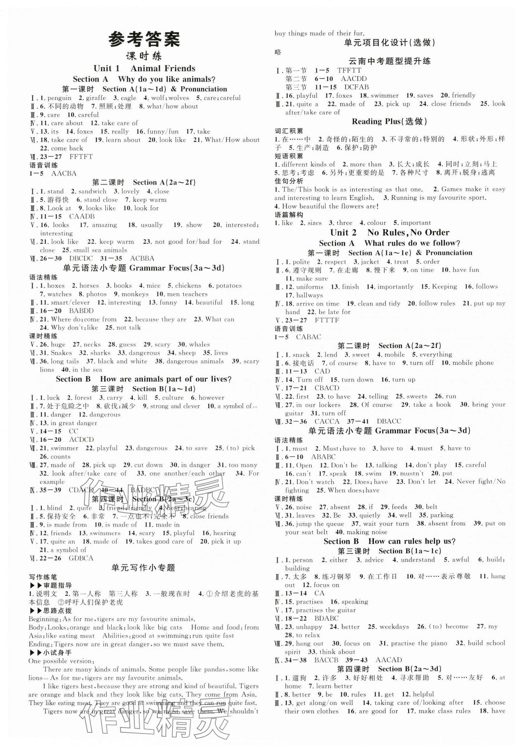 2025年名校課堂七年級英語下冊人教版云南專版 第1頁