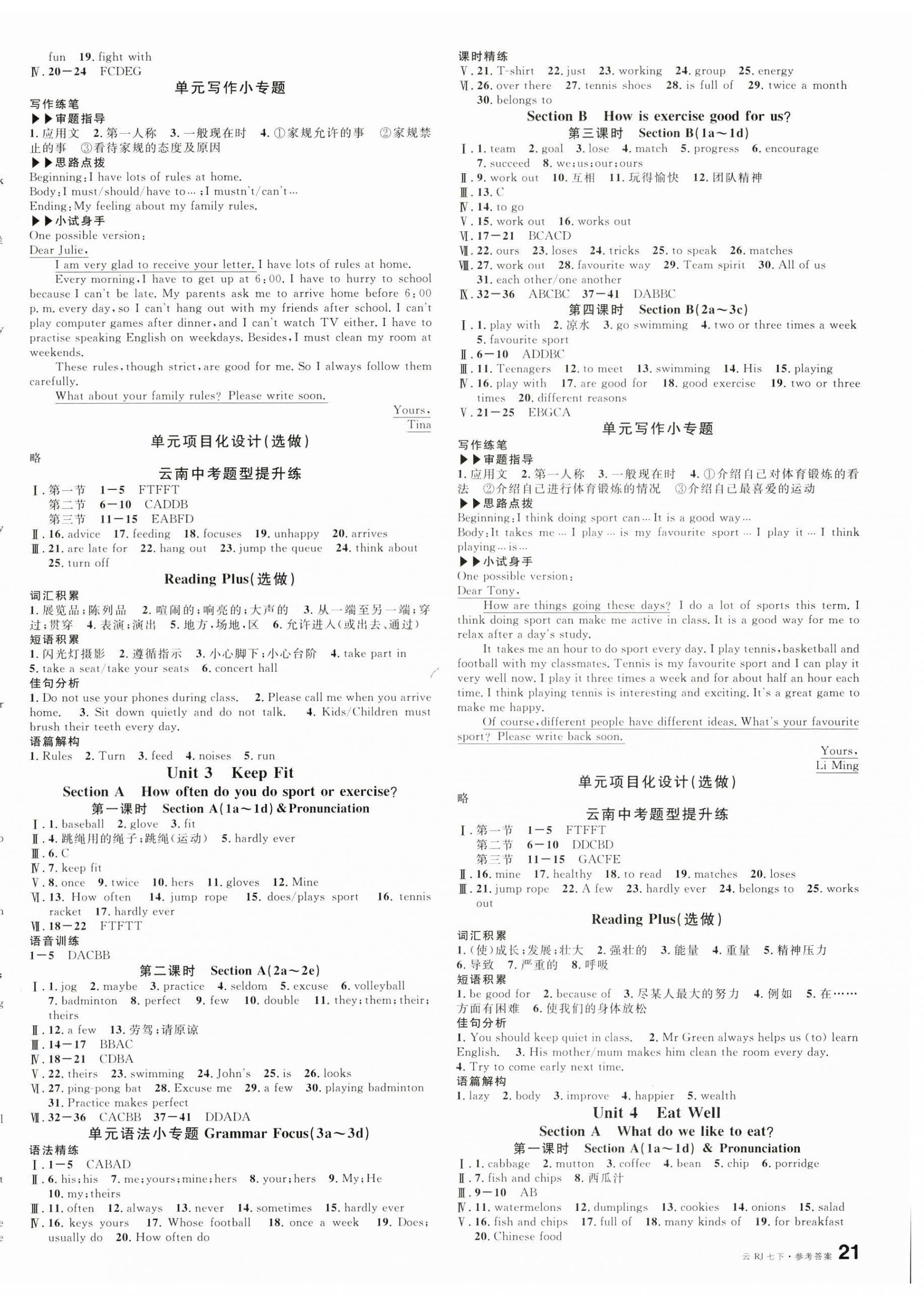 2025年名校課堂七年級英語下冊人教版云南專版 第2頁