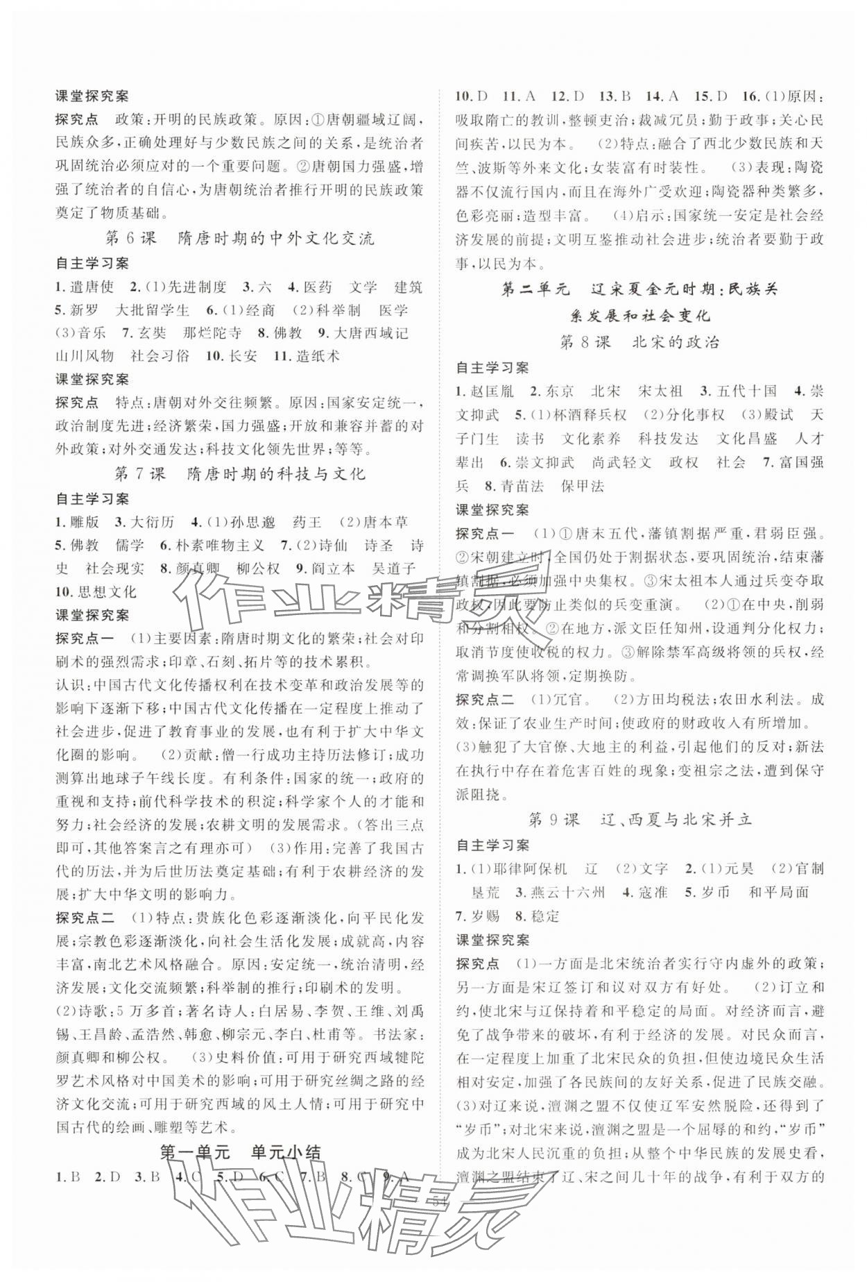 2025年优质课堂导学案七年级历史下册人教版 第2页