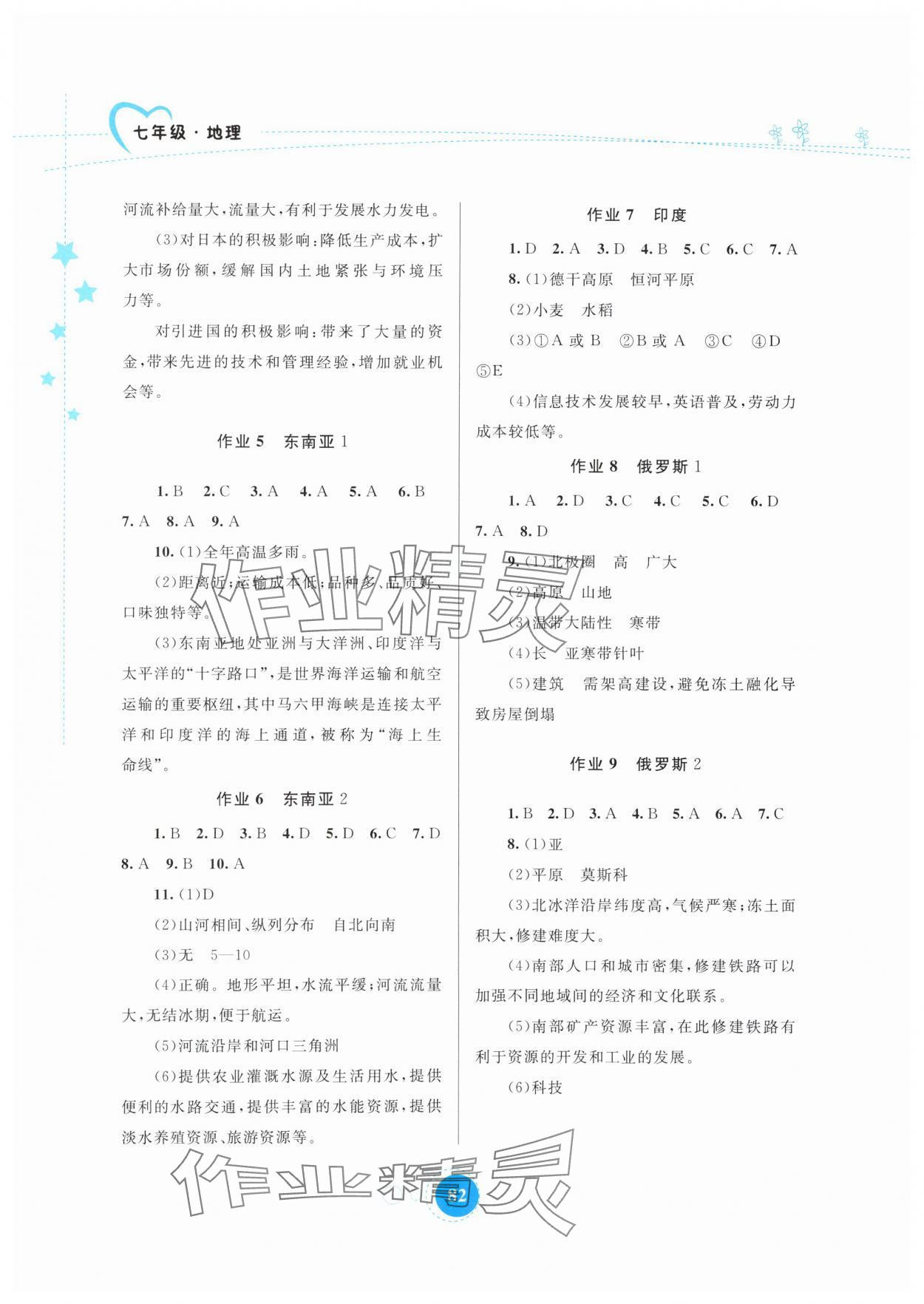 2025年暑假作业内蒙古教育出版社七年级地理 第2页
