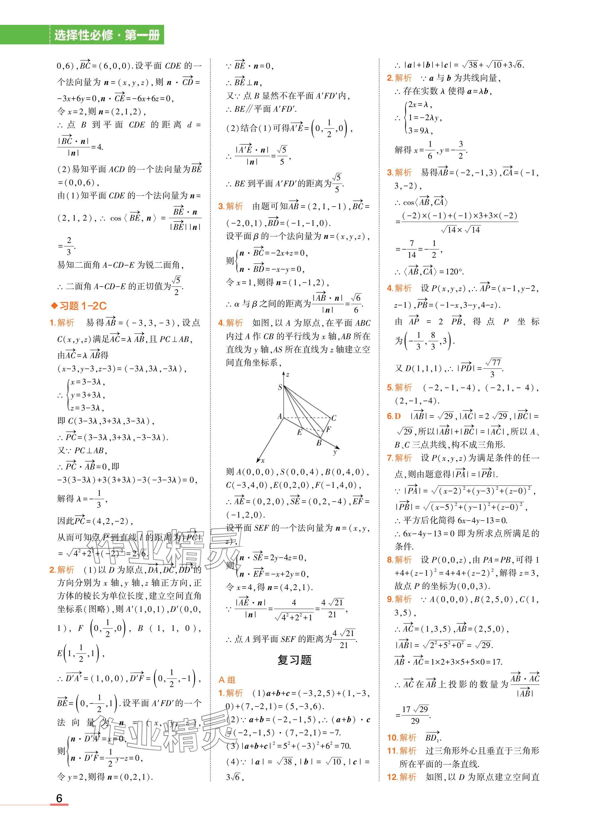 2025年教材课本高中数学选择性必修第一册人教B版&nbsp;参考答案第6页