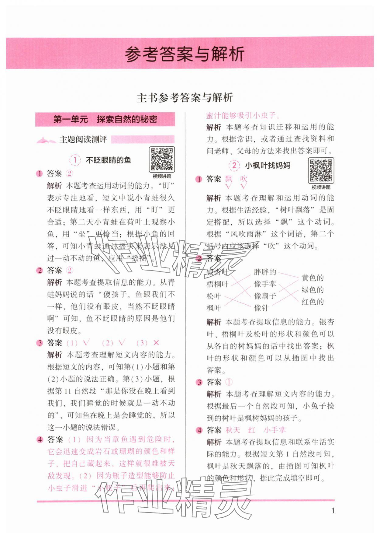 2025年木頭馬閱讀力測(cè)評(píng)二年級(jí)語(yǔ)文A版浙江專(zhuān)版 第1頁(yè)