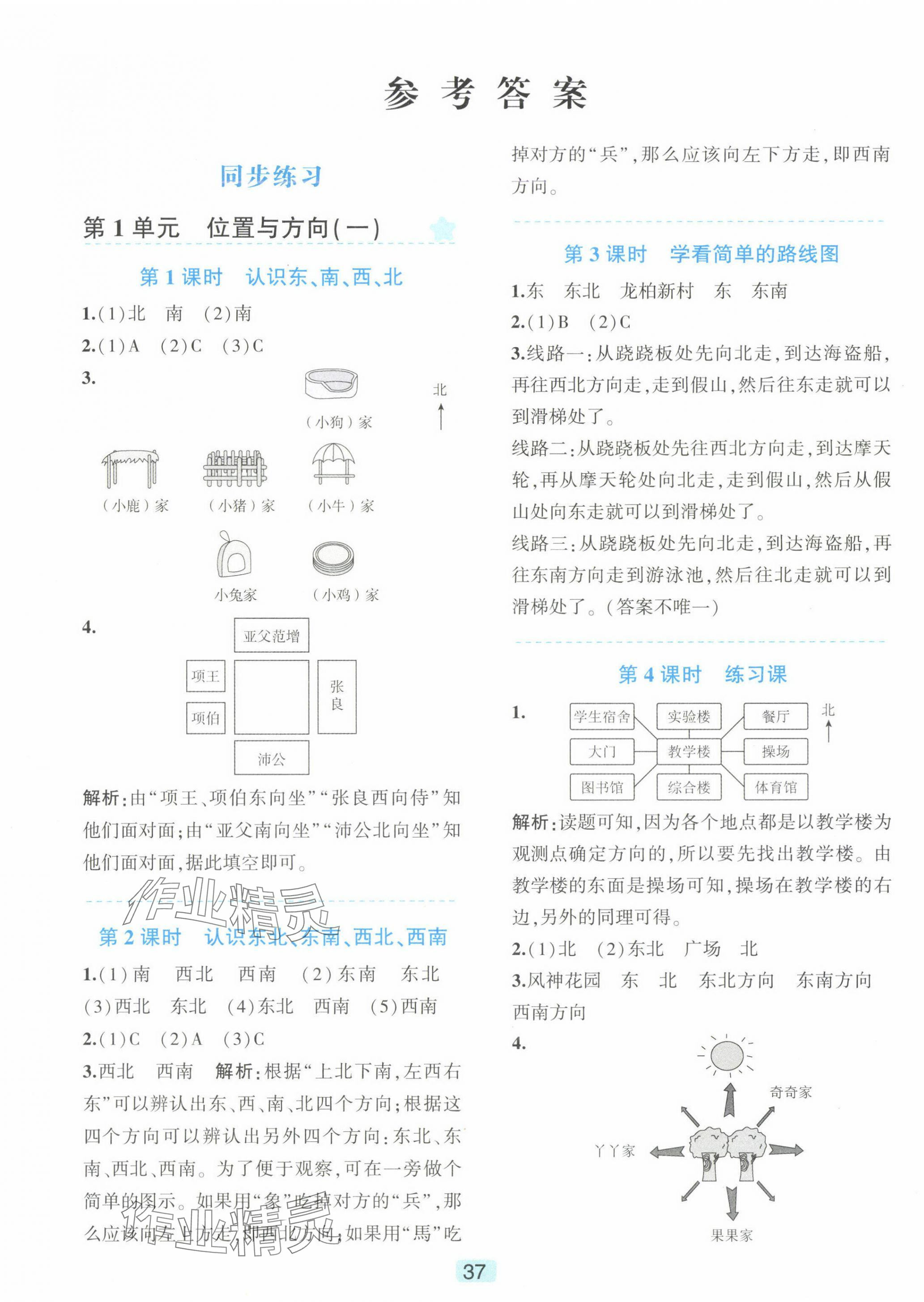 2024年精準學與練三年級數學下冊人教版 第1頁