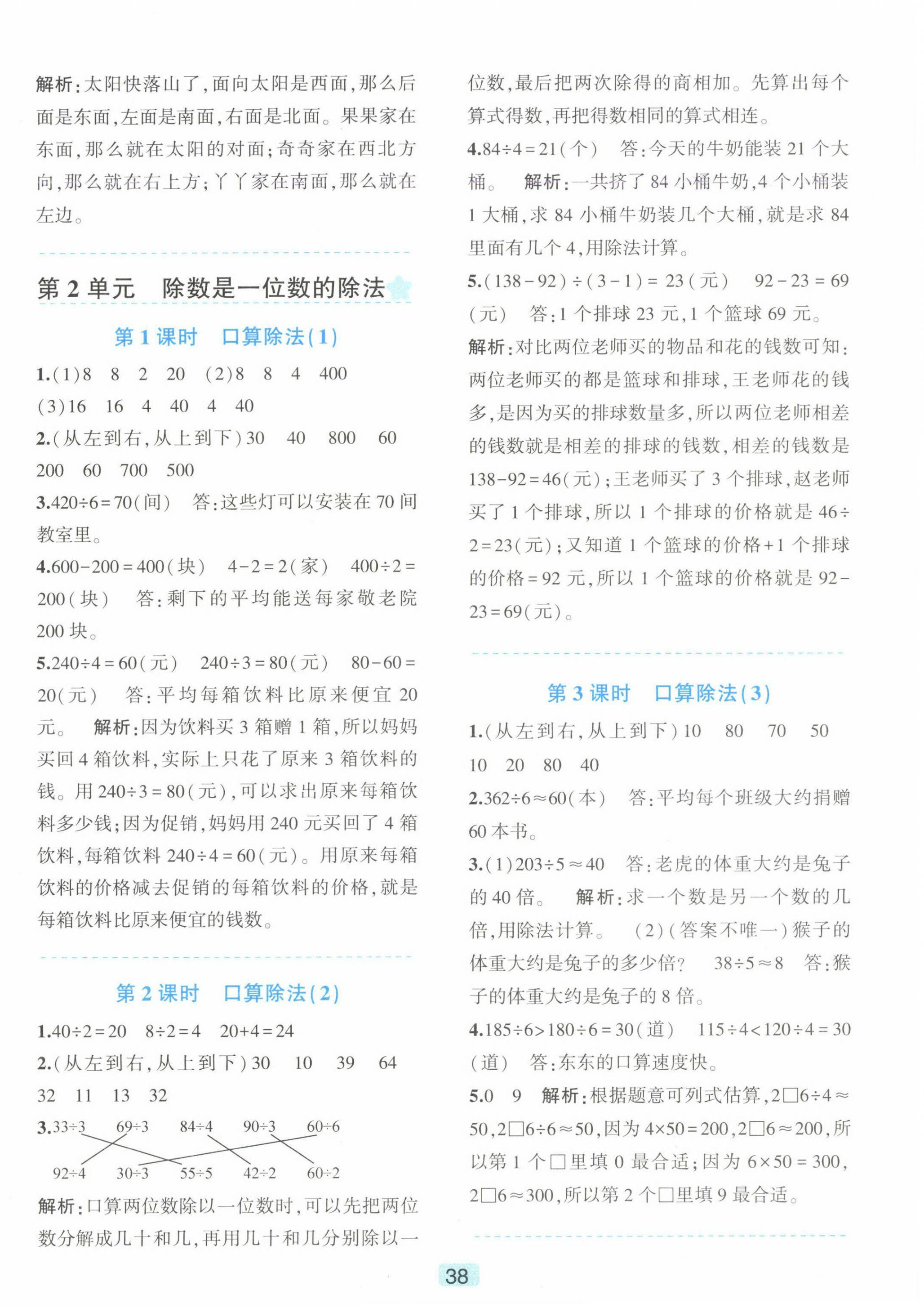 2024年精準學與練三年級數學下冊人教版 第2頁