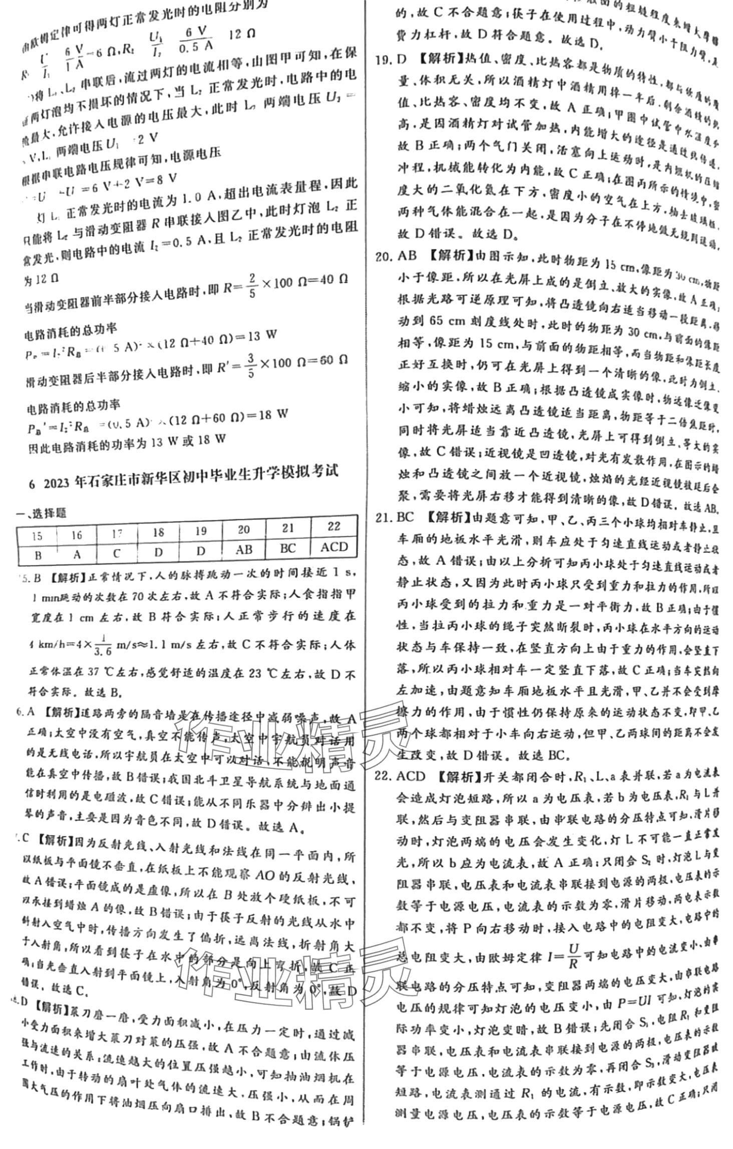 2024年中考试题精选延边出版社物理河北专版&nbsp;第13页