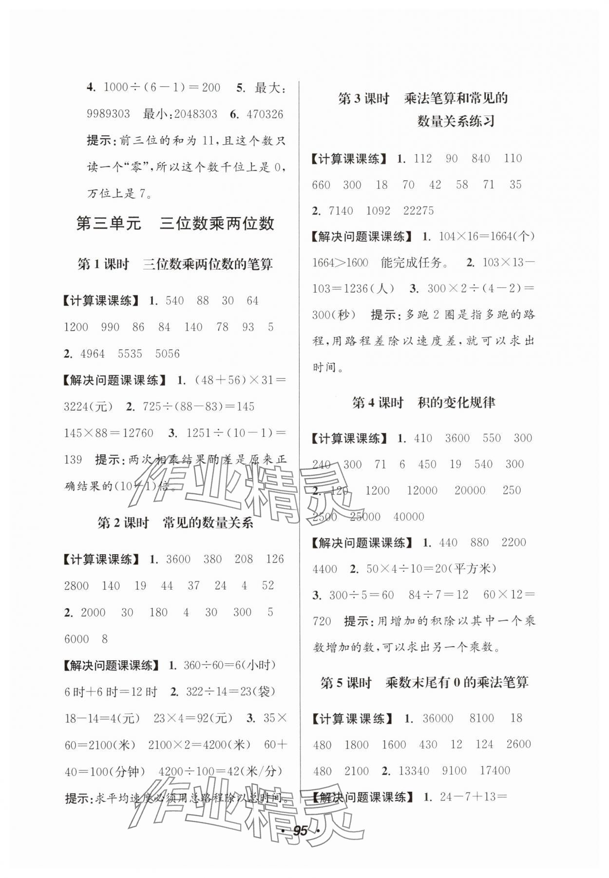 2025年超能學典計算加解決問題四年級數(shù)學下冊蘇教版 第5頁