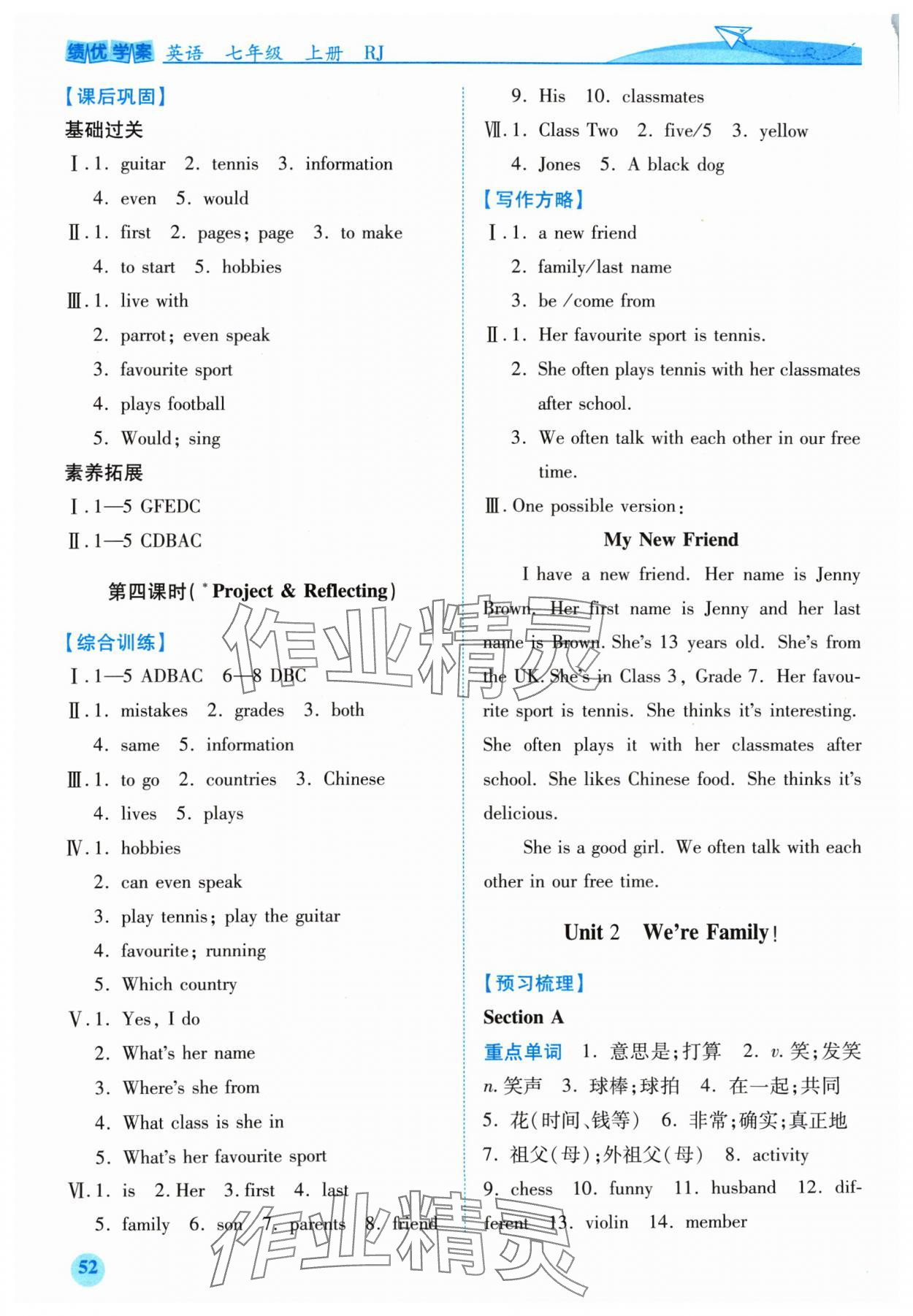 2024年績(jī)優(yōu)學(xué)案七年級(jí)英語上冊(cè)人教版 第4頁