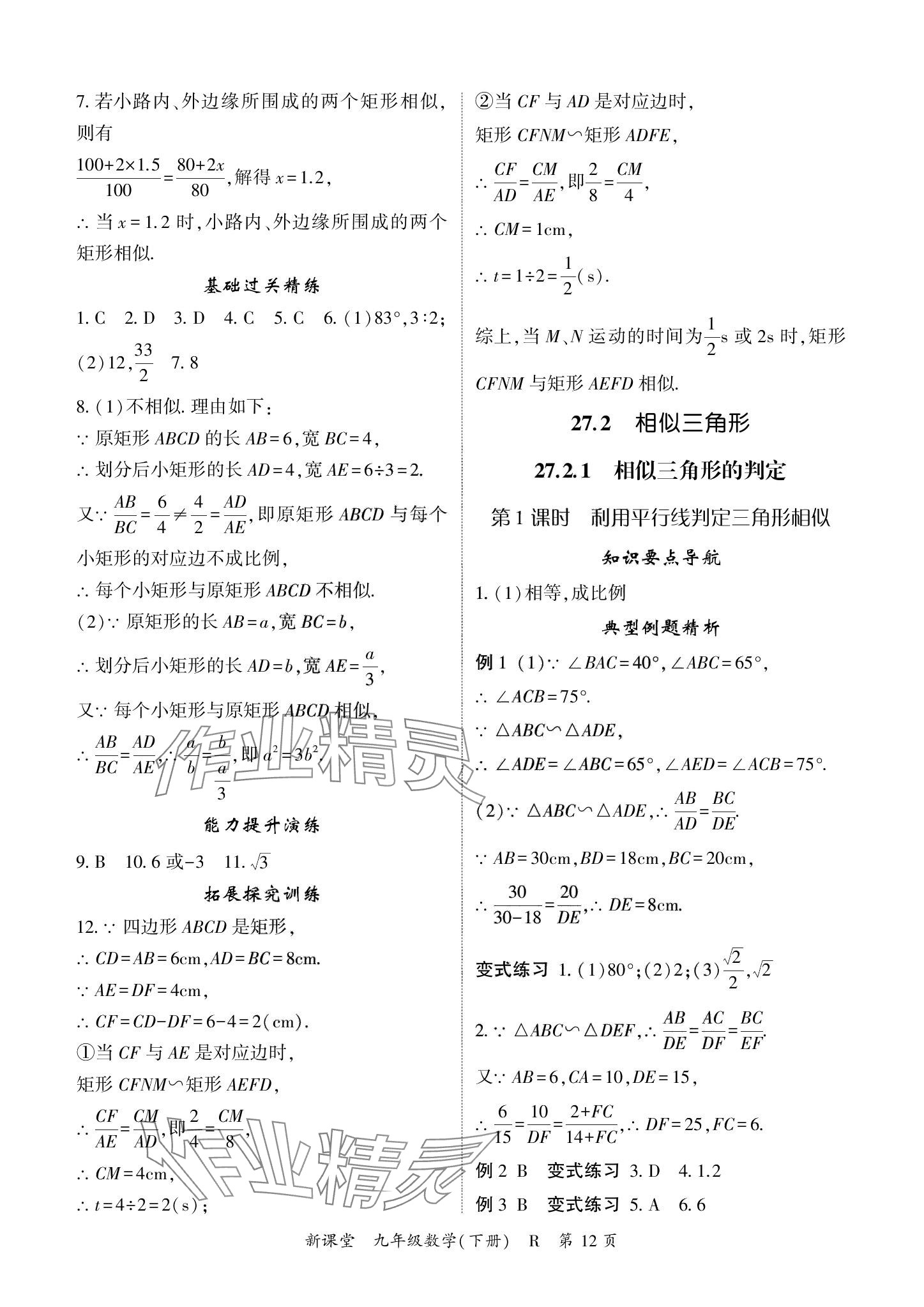 2024年啟航新課堂九年級數(shù)學(xué)下冊人教版 參考答案第12頁