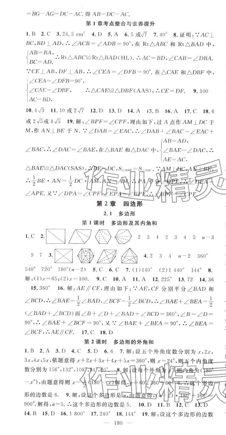 2024年名師學(xué)案八年級數(shù)學(xué)下冊湘教版 第7頁