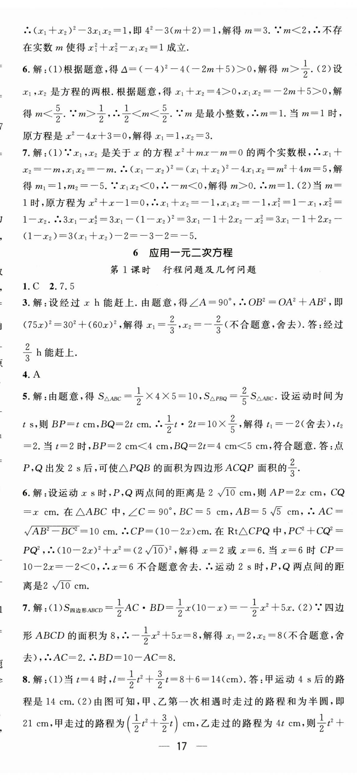 2025年精英新课堂九年级数学全一册北师大版贵州专版 第17页