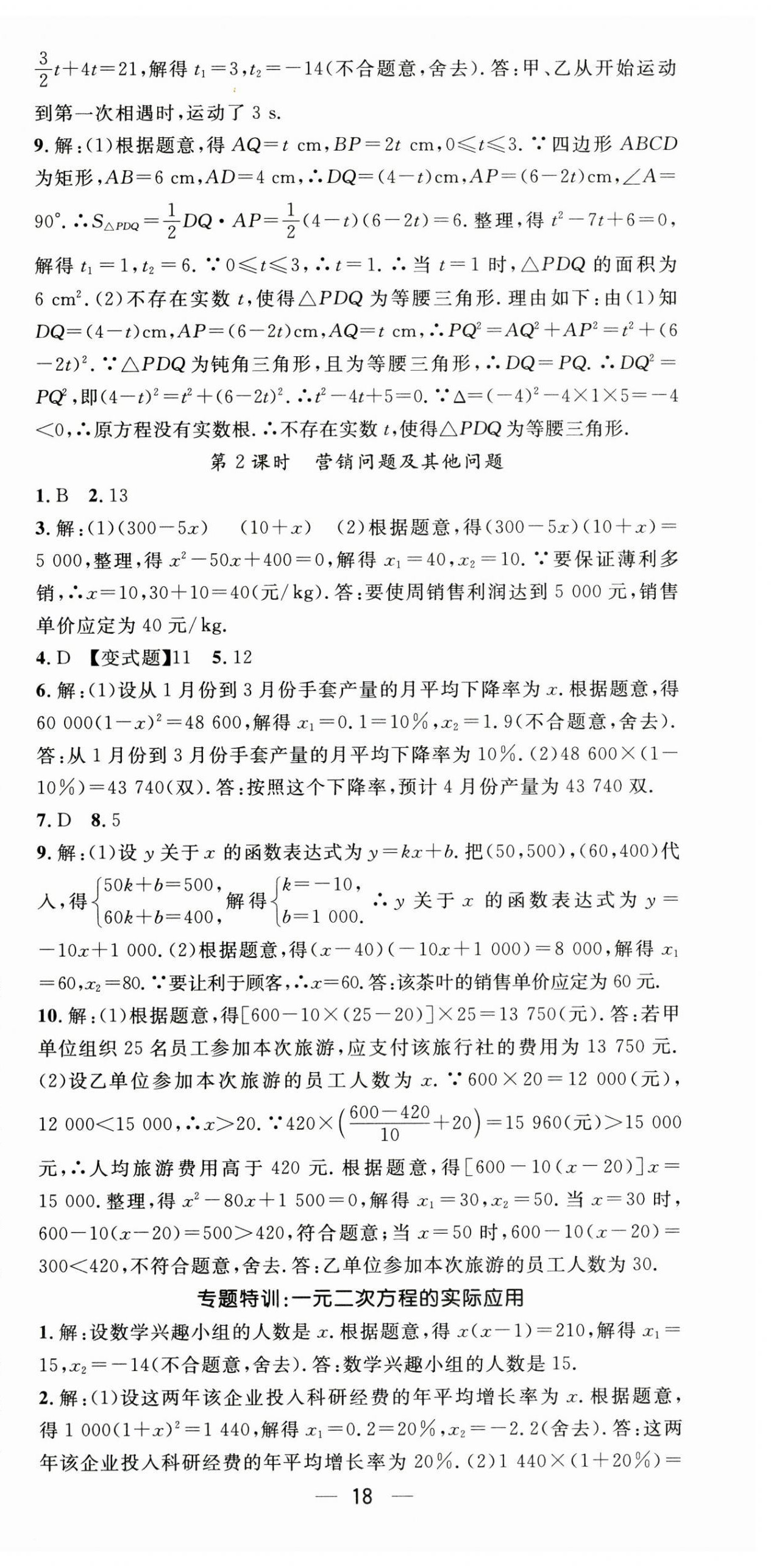 2025年精英新课堂九年级数学全一册北师大版贵州专版 第18页