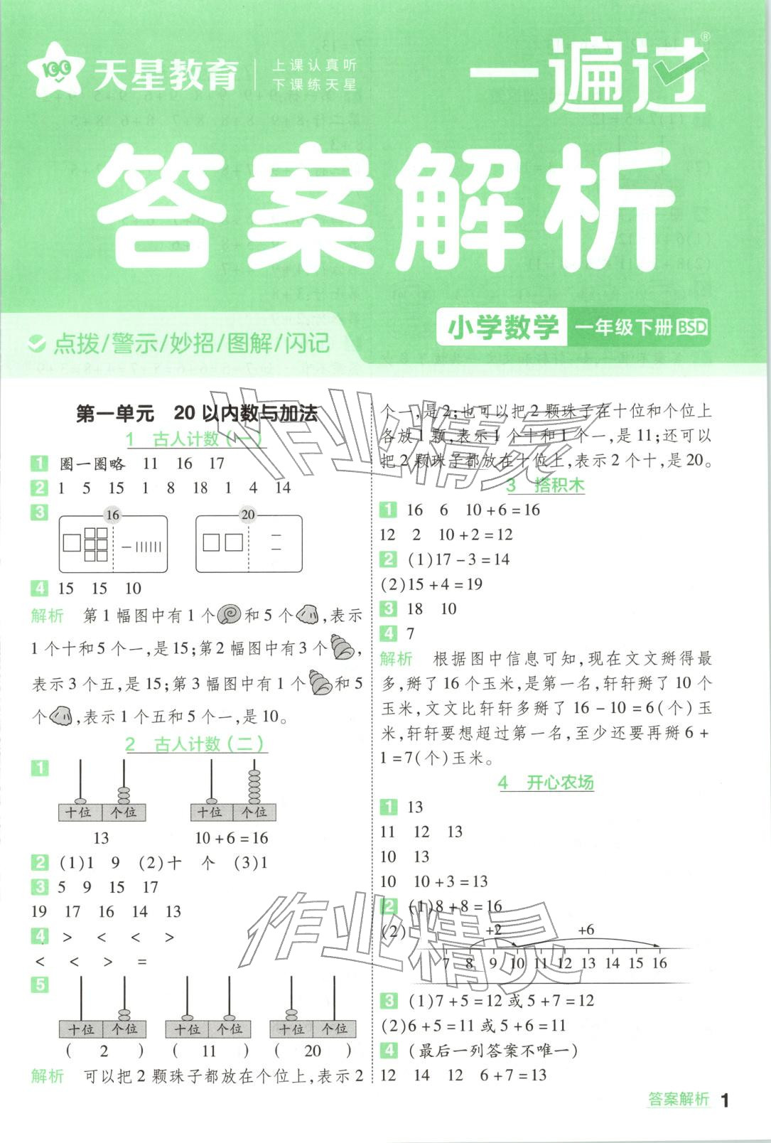 2026年一遍過一年級數(shù)學下冊北師大版&nbsp;第1頁