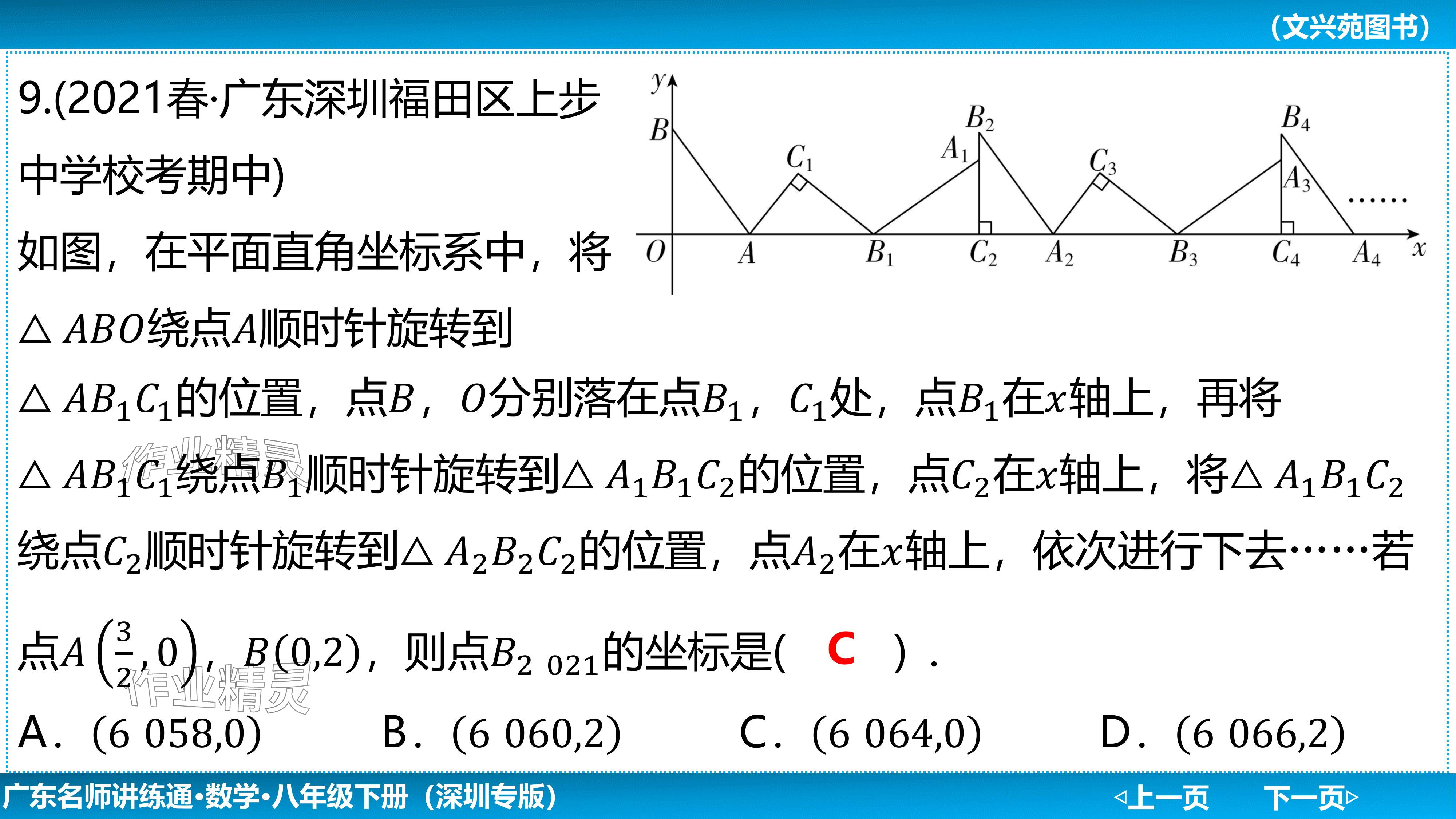 2024年廣東名師講練通八年級數學下冊北師大版深圳專版基礎版 參考答案第84頁