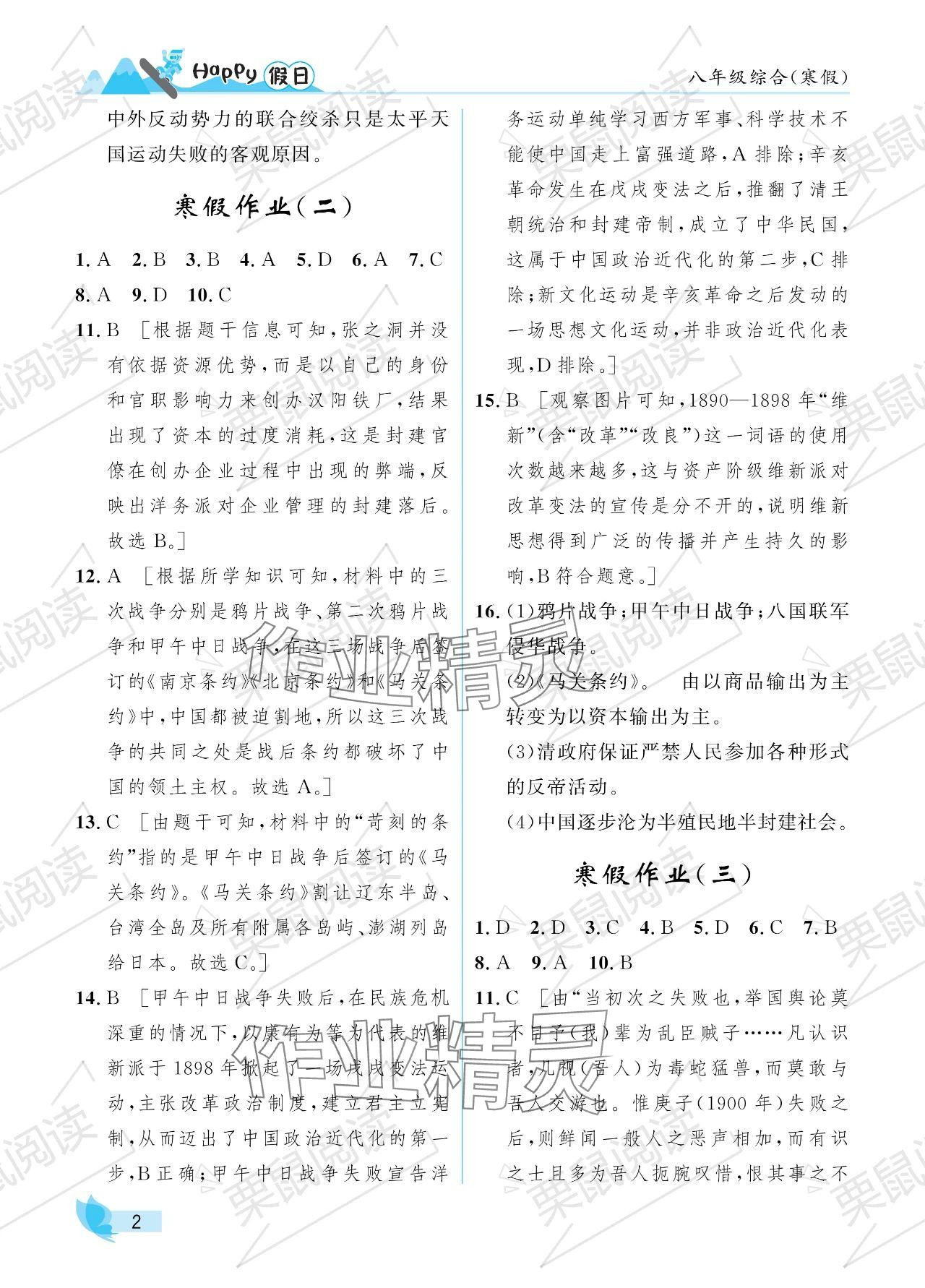 2024年寒假Happy假日八年級綜合 參考答案第2頁