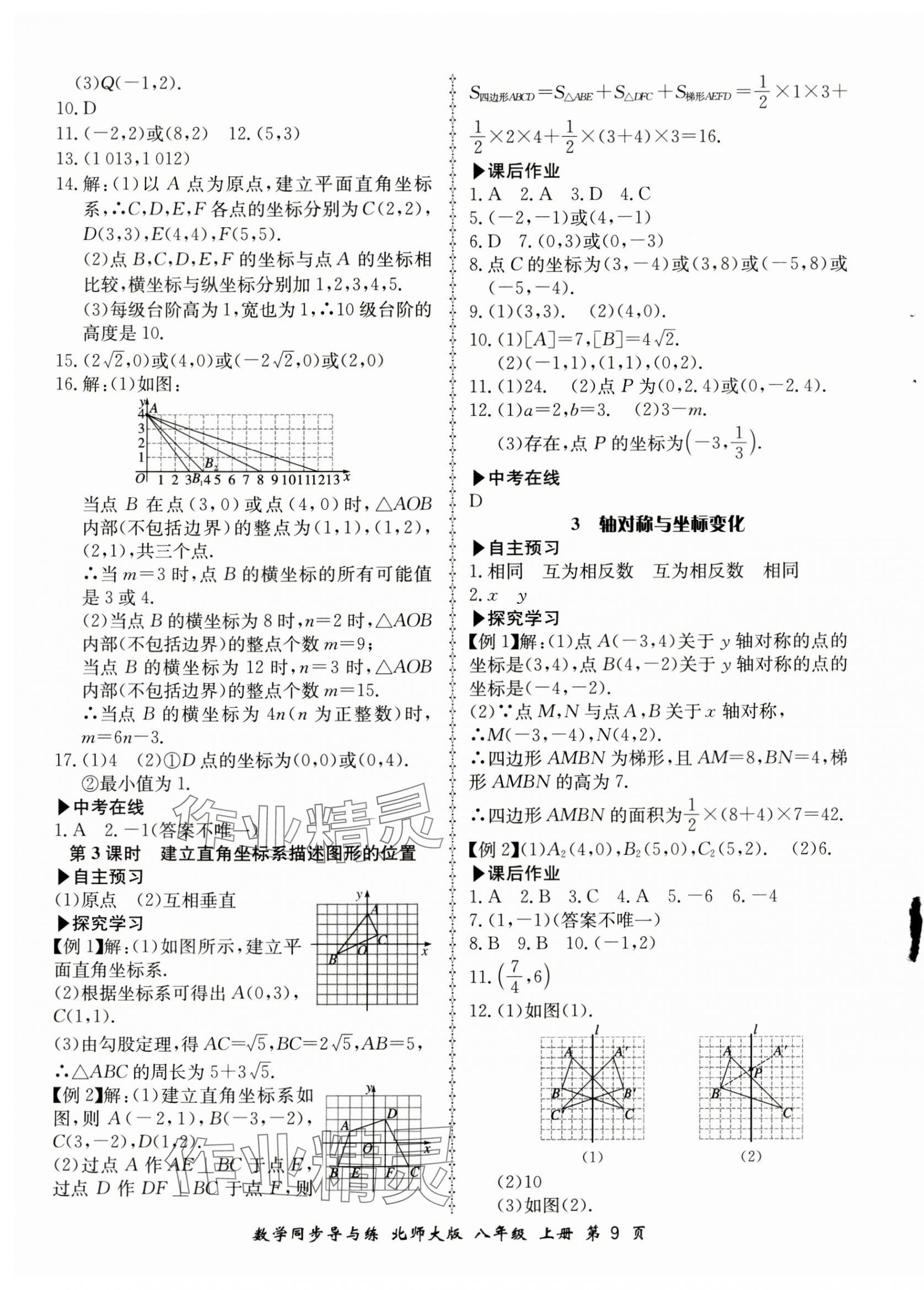 2024年新學(xué)案同步導(dǎo)與練八年級(jí)數(shù)學(xué)上冊(cè)北師大版 第9頁(yè)