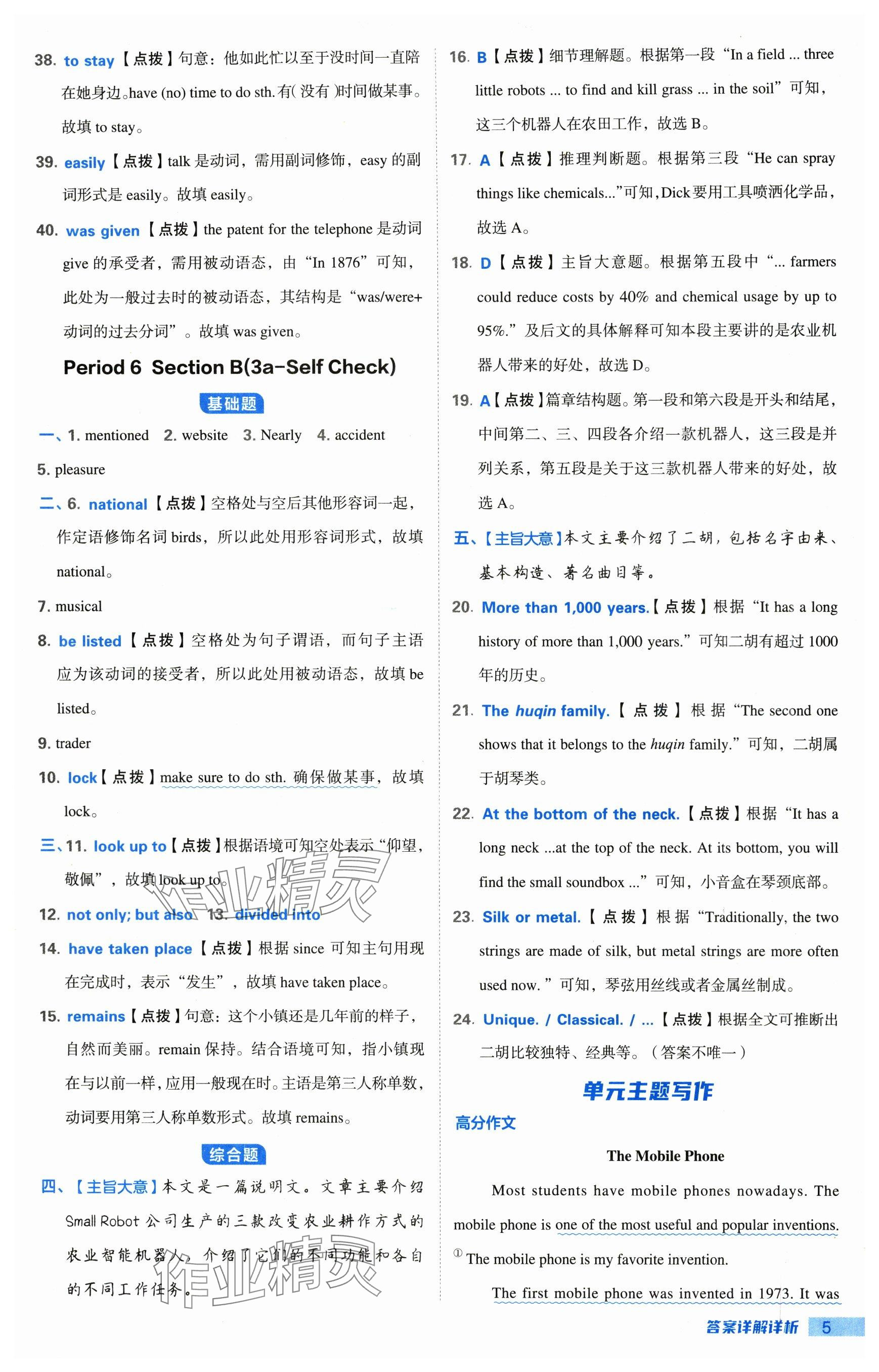 2024年综合应用创新题典中点九年级英语全一册鲁教版54制 参考答案第5页