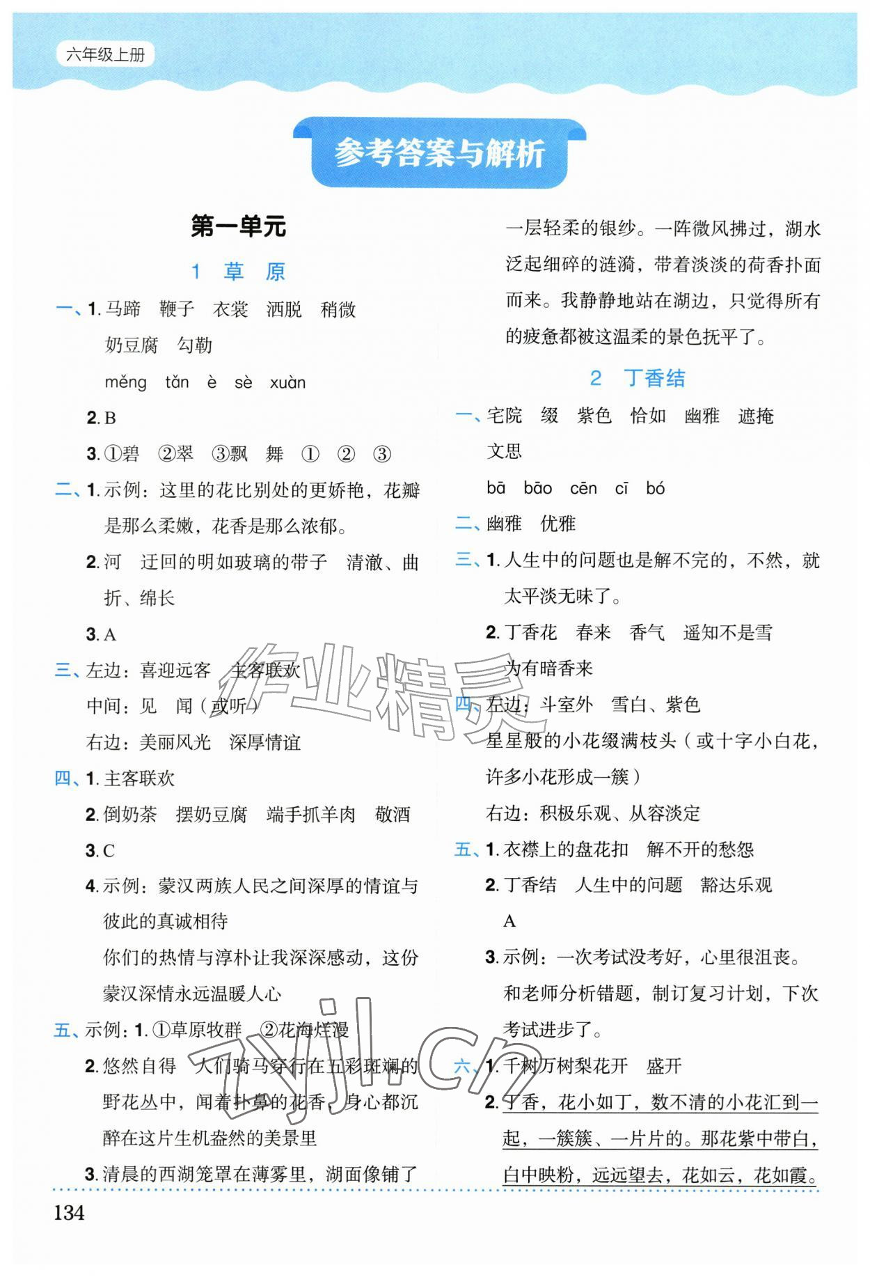 2026年语文同步学与练六年级上册人教版河北专版&nbsp;参考答案第1页