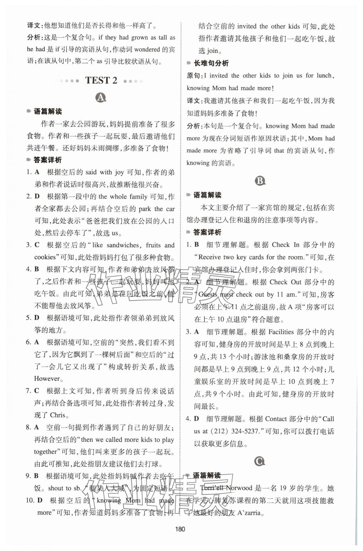 2025年一本英语完形填空与阅读理解150篇八年级 参考答案第4页
