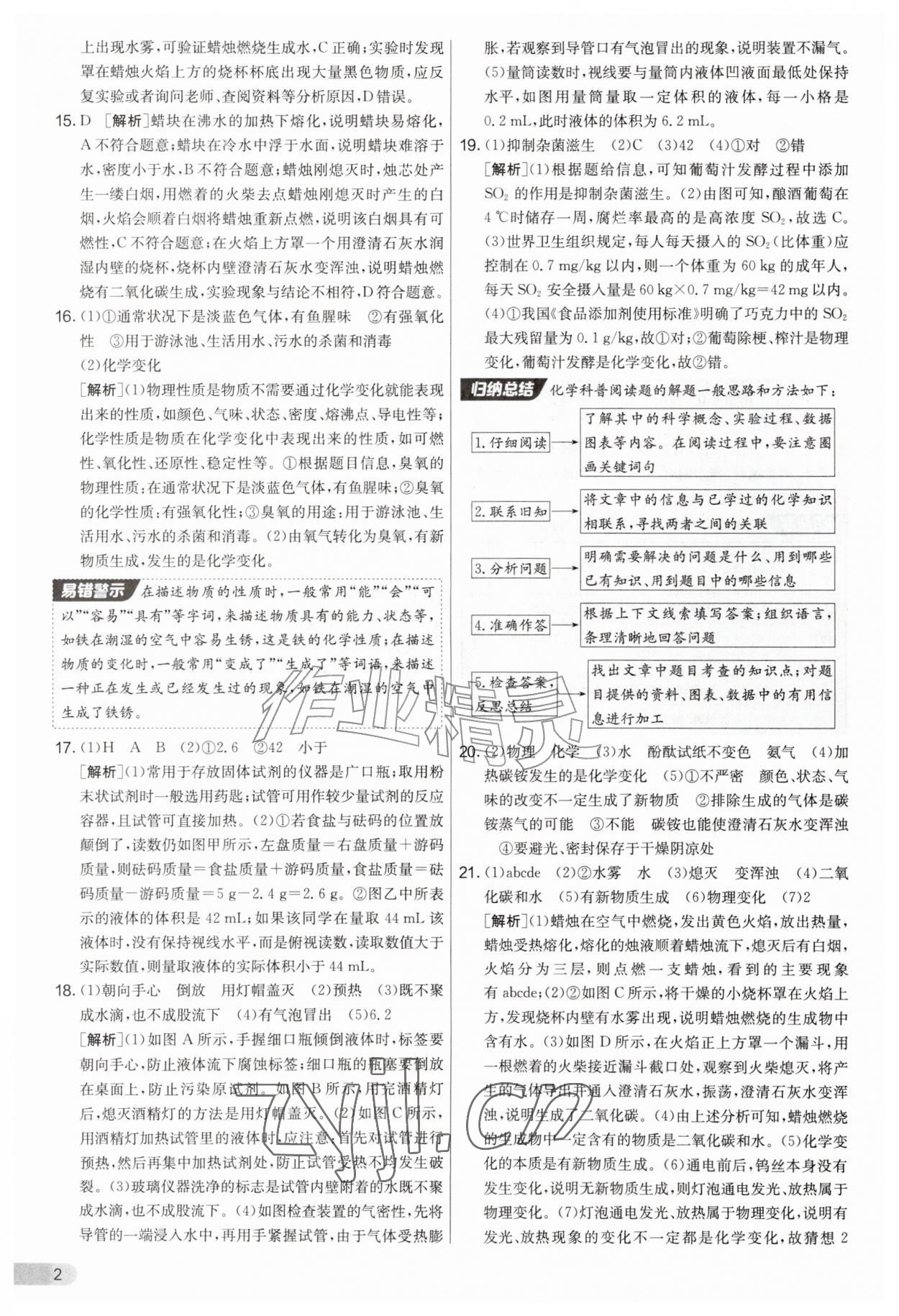 2026年实验班提优大考卷九年级化学上册人教版&nbsp;第2页