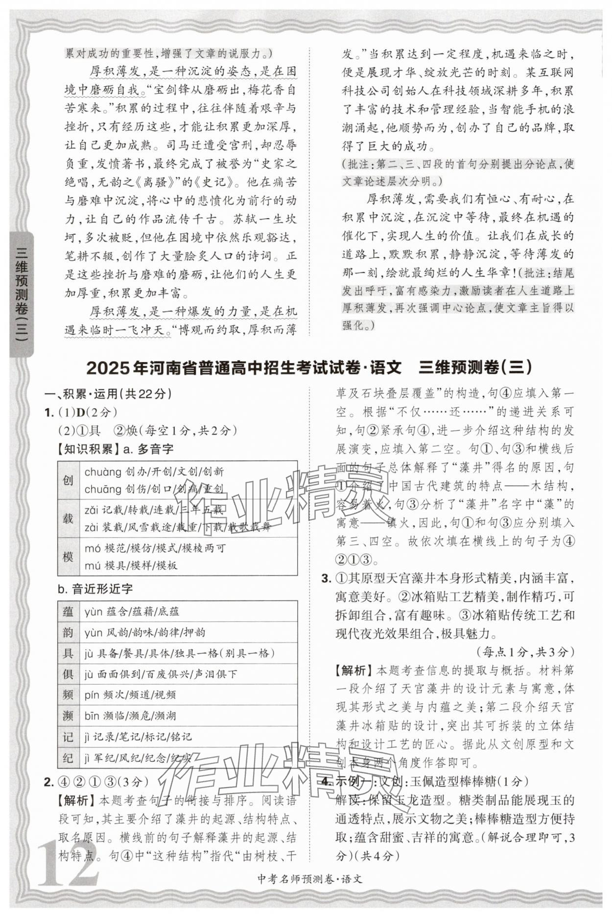 2025年王朝霞中考名師預(yù)測卷語文河南專版 第12頁