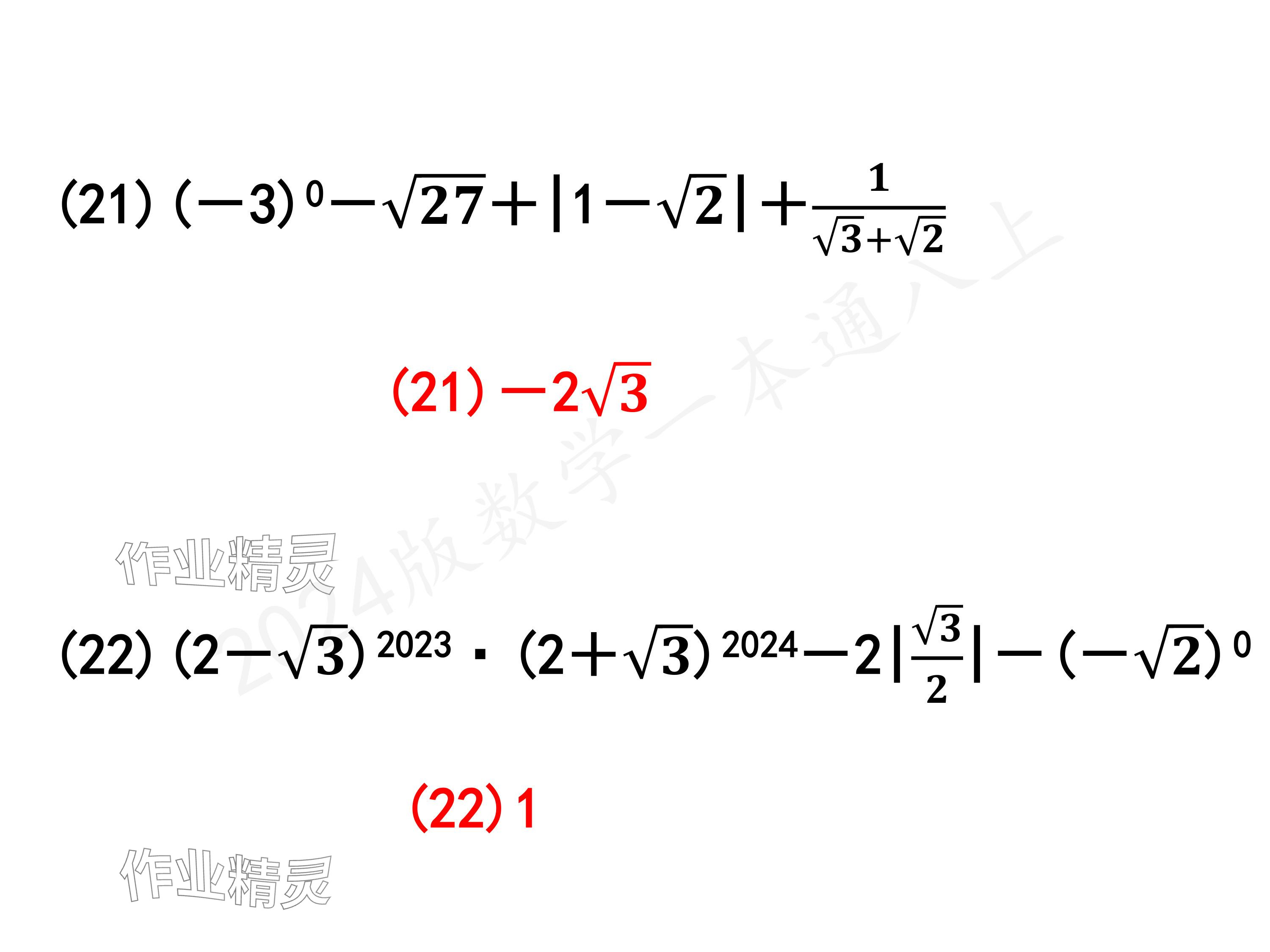 2024年一本通武漢出版社八年級(jí)數(shù)學(xué)上冊(cè)北師大版精簡(jiǎn)版 參考答案第56頁(yè)