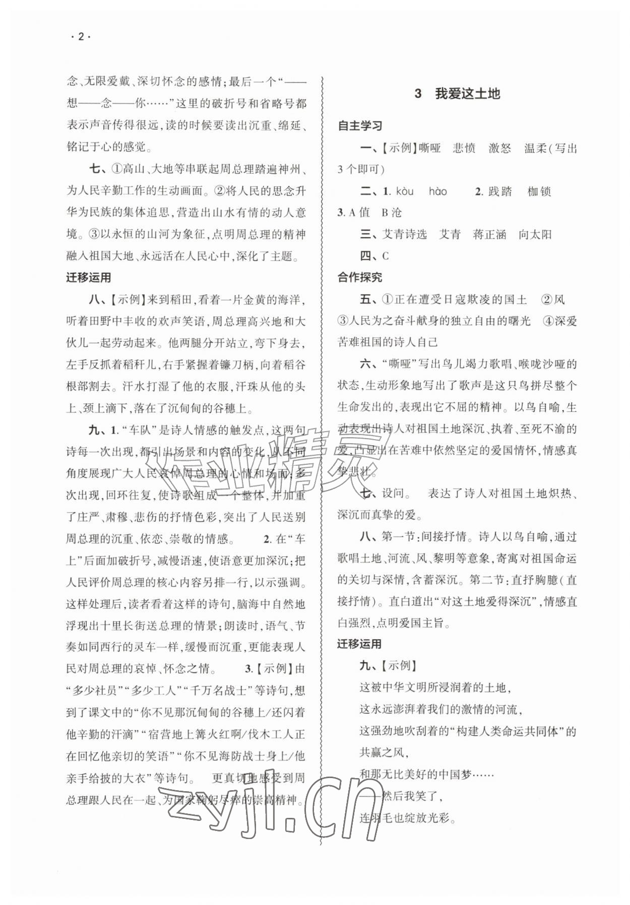 2026年基础训练大象出版社九年级语文上册人教版&nbsp;第2页