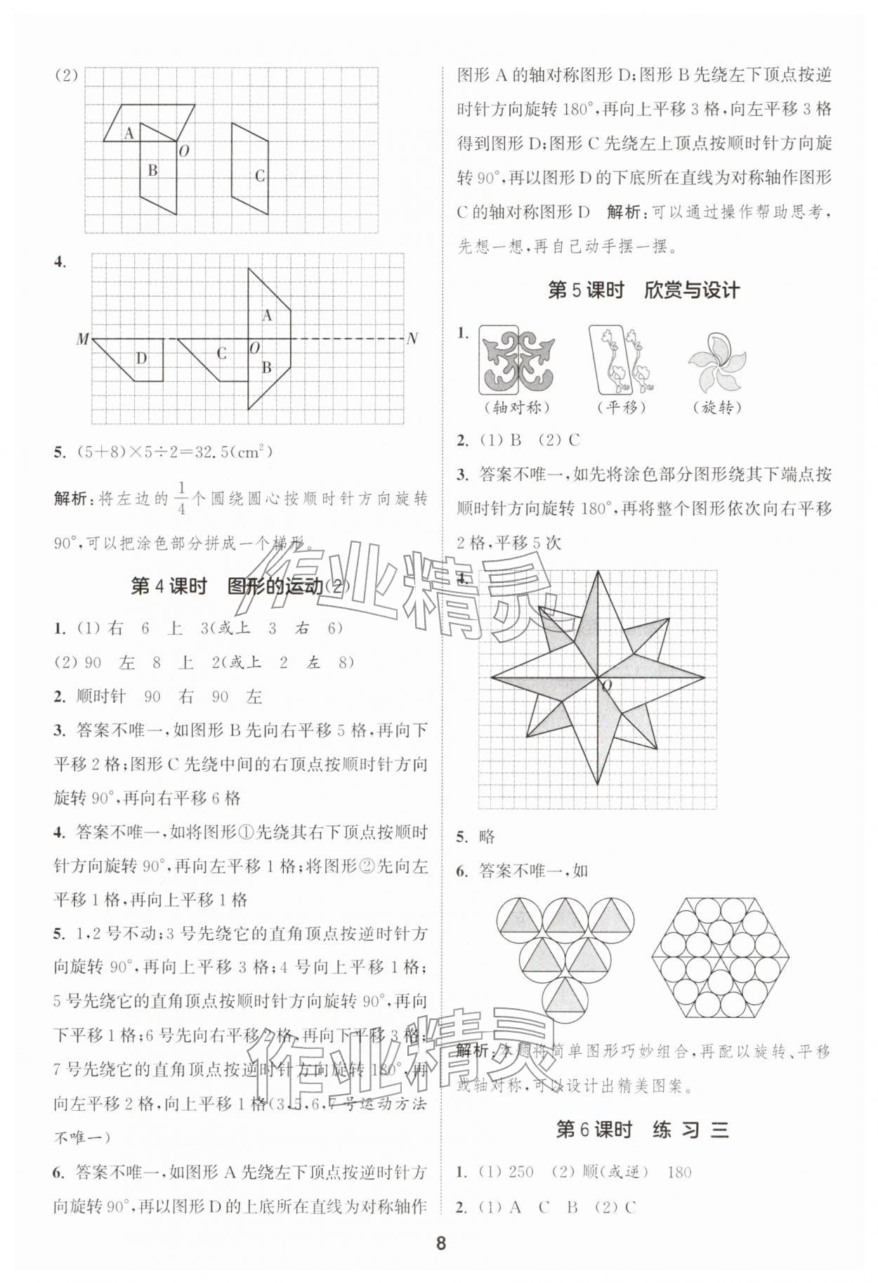 2026年通城学典课时作业本六年级数学下册北师大版&nbsp;第8页