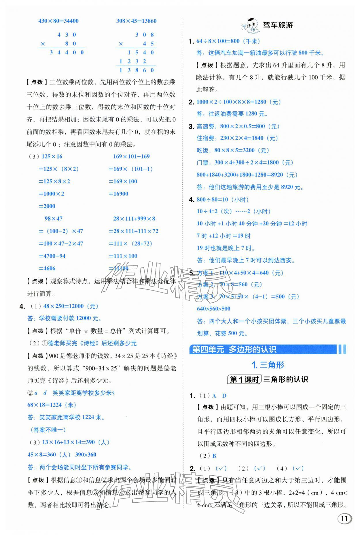 2026年综合应用创新题典中点四年级数学下册冀教版&nbsp;第11页